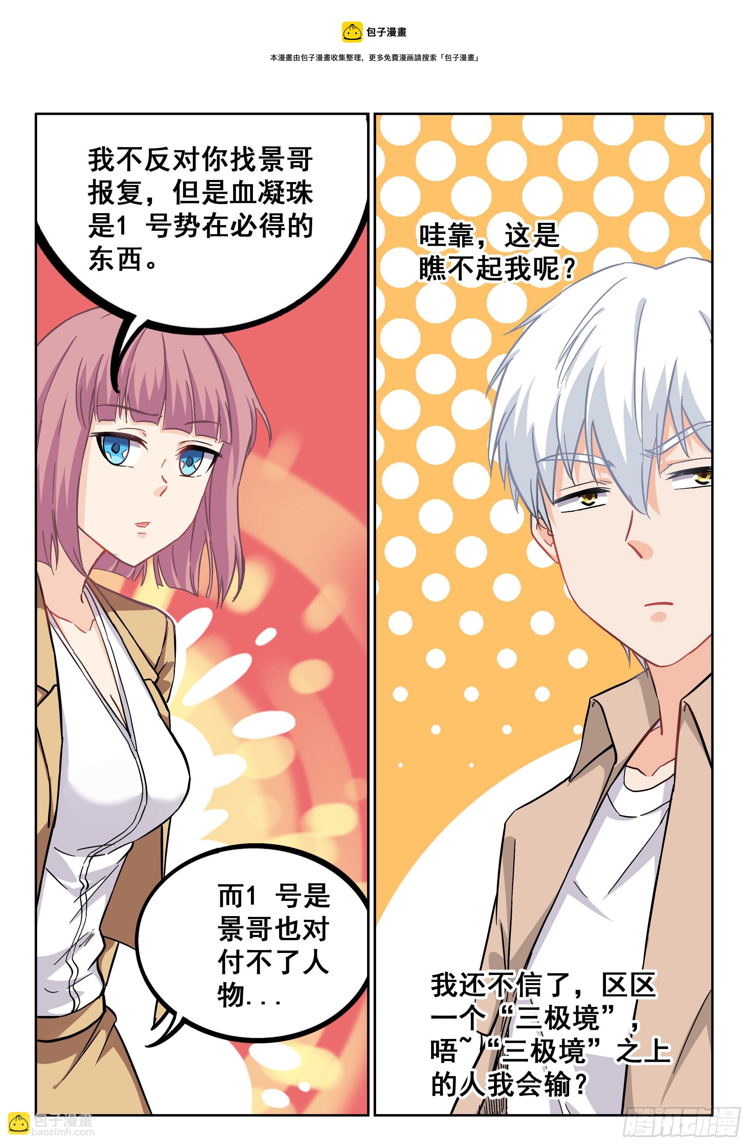 🍴究极装逼系统 090 1号出现 第5页