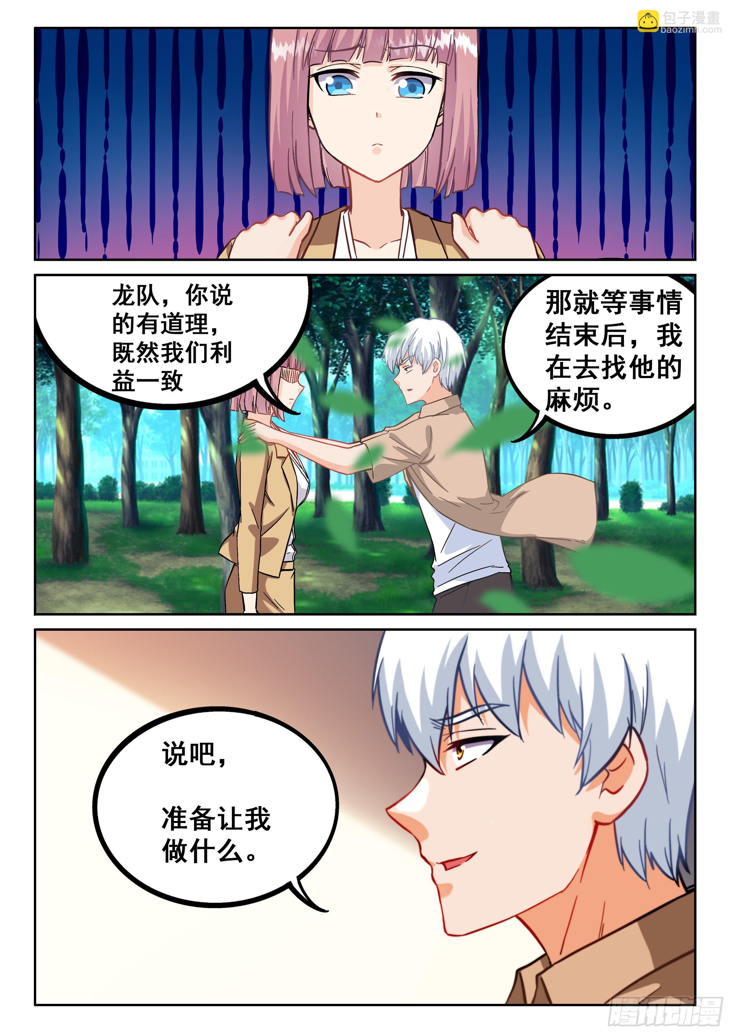 🍴究极装逼系统 090 1号出现 第6页