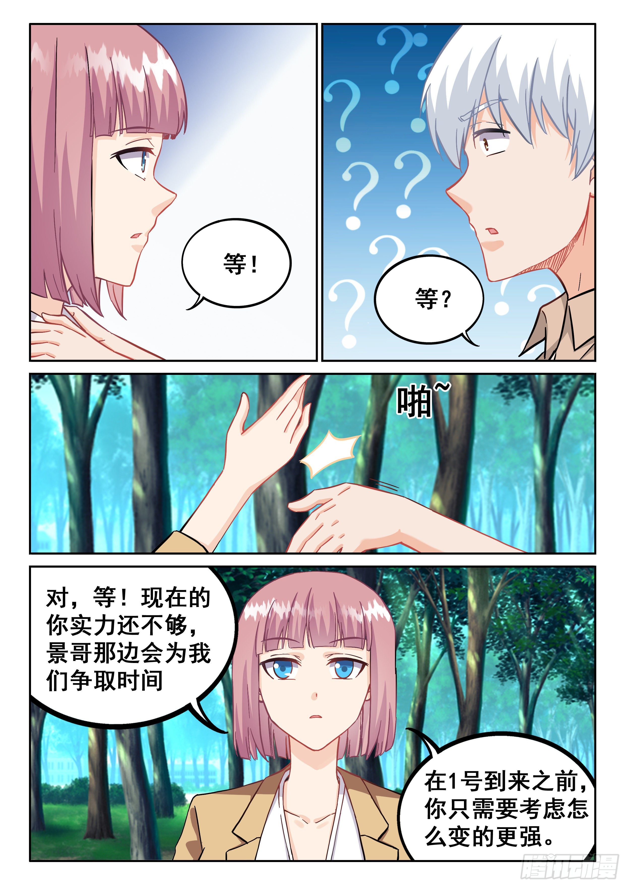 🍴究极装逼系统 090 1号出现 第7页