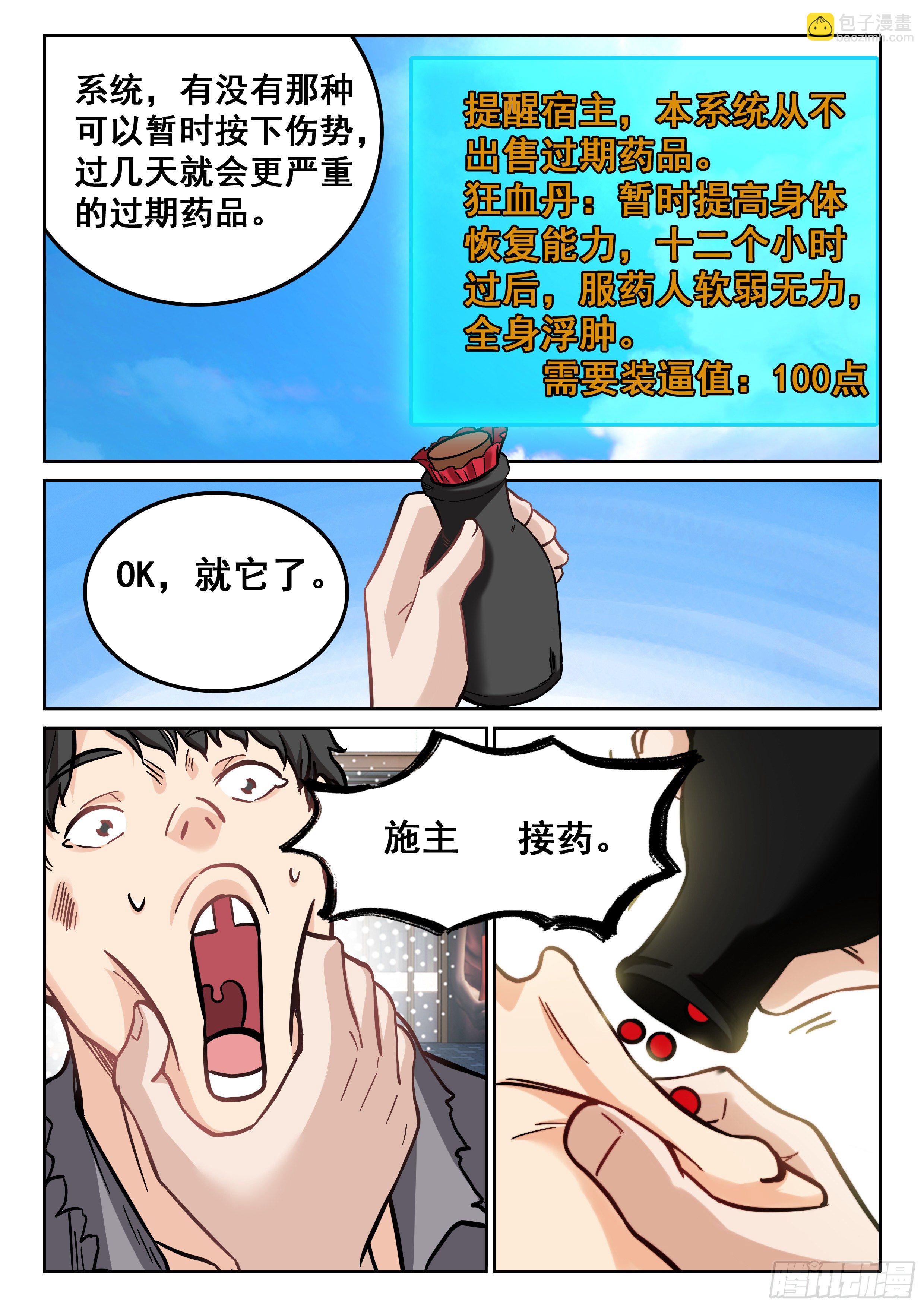 🍴究极装逼系统 092 我居然被人碰瓷了？ 第10页