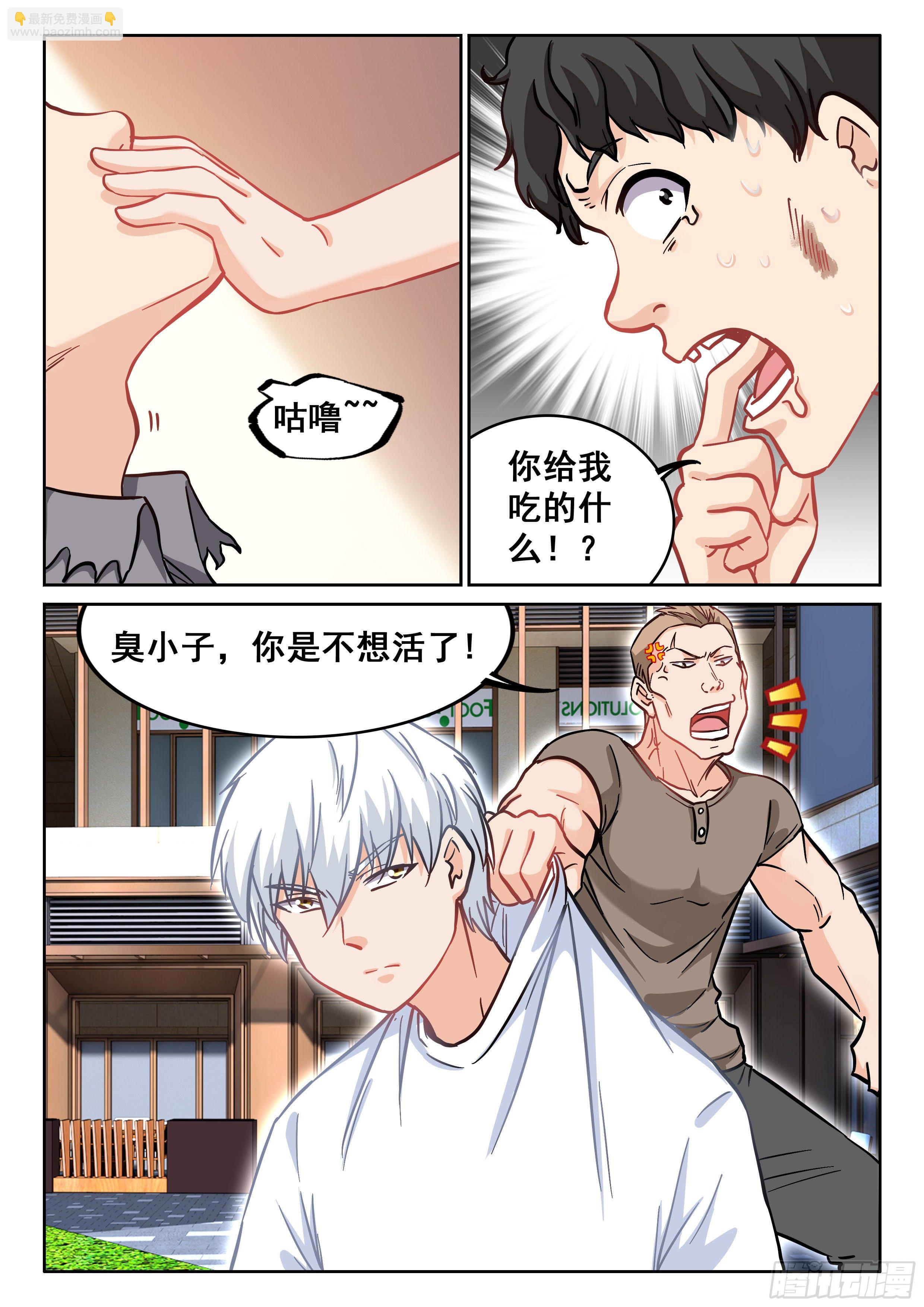 🍴究极装逼系统 092 我居然被人碰瓷了？ 第11页