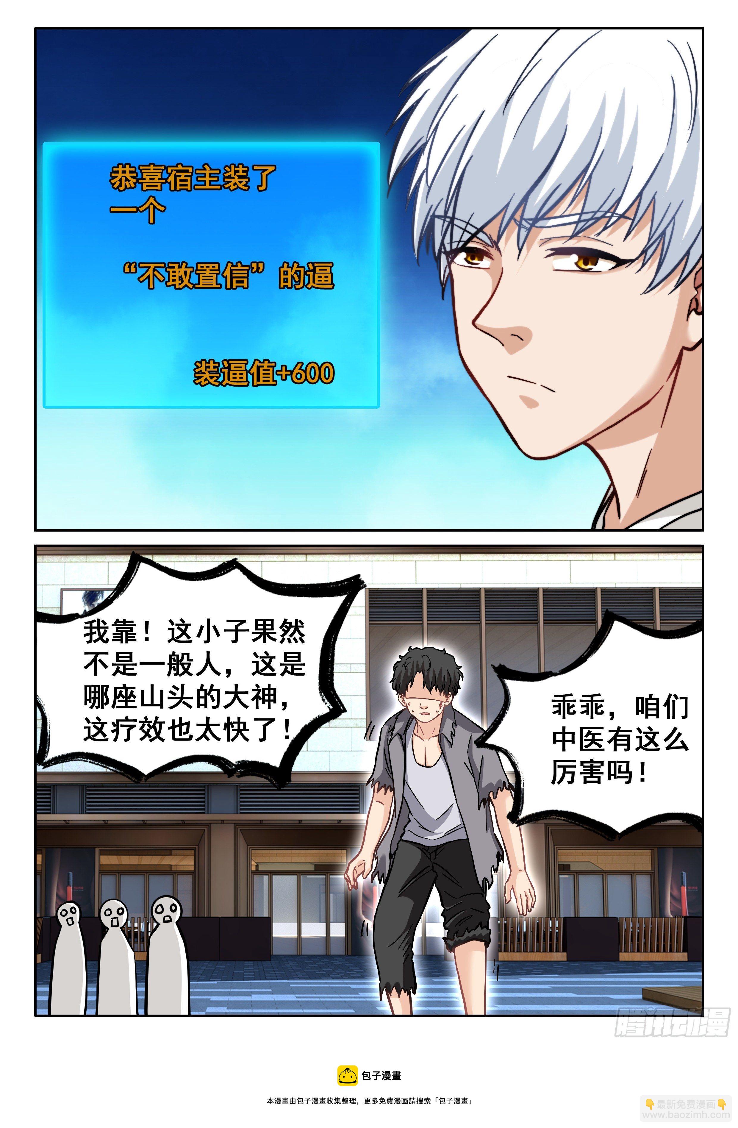 🍴究极装逼系统 092 我居然被人碰瓷了？ 第13页