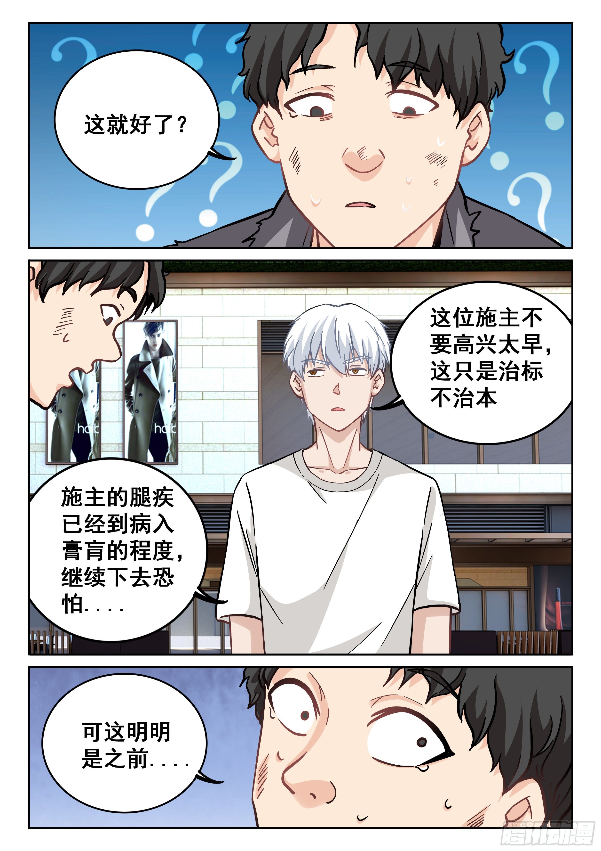 🍴究极装逼系统 092 我居然被人碰瓷了？ 第14页
