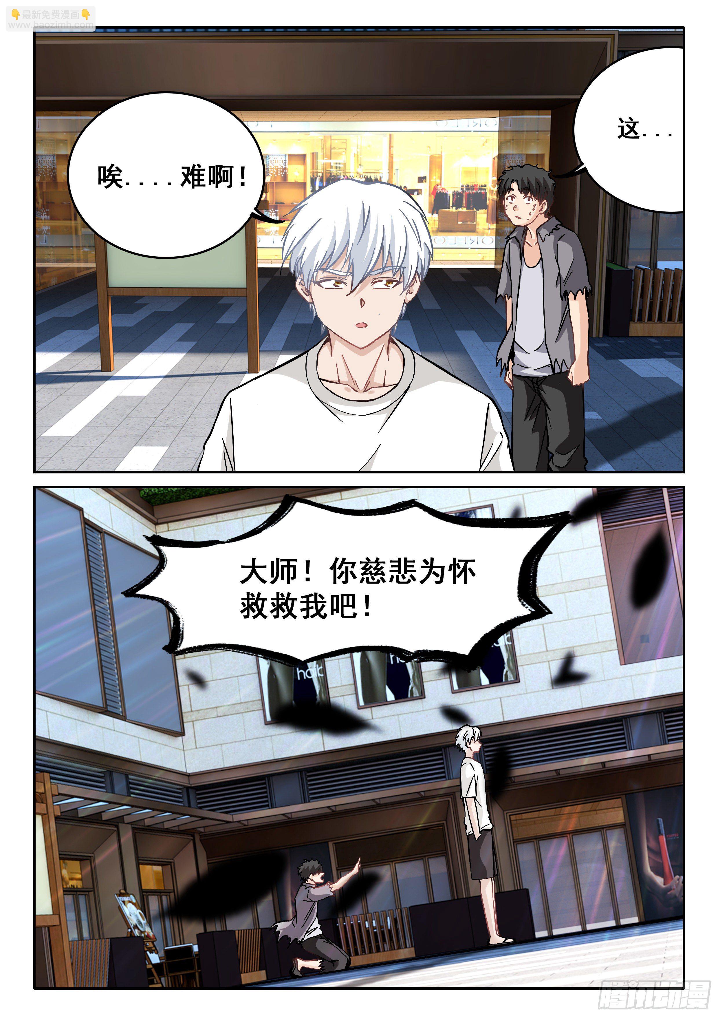🍴究极装逼系统 092 我居然被人碰瓷了？ 第15页