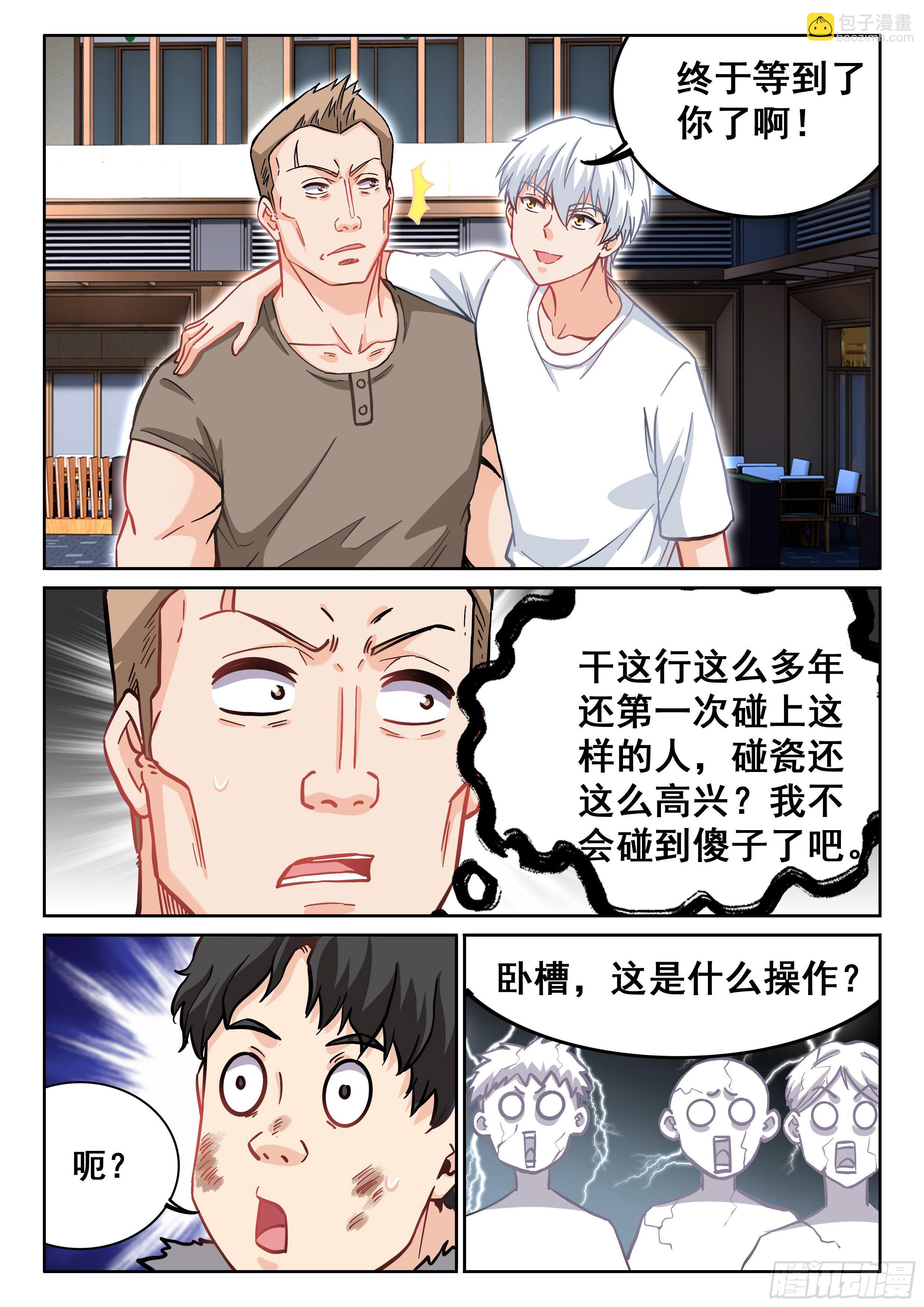 🍴究极装逼系统 092 我居然被人碰瓷了？ 第8页