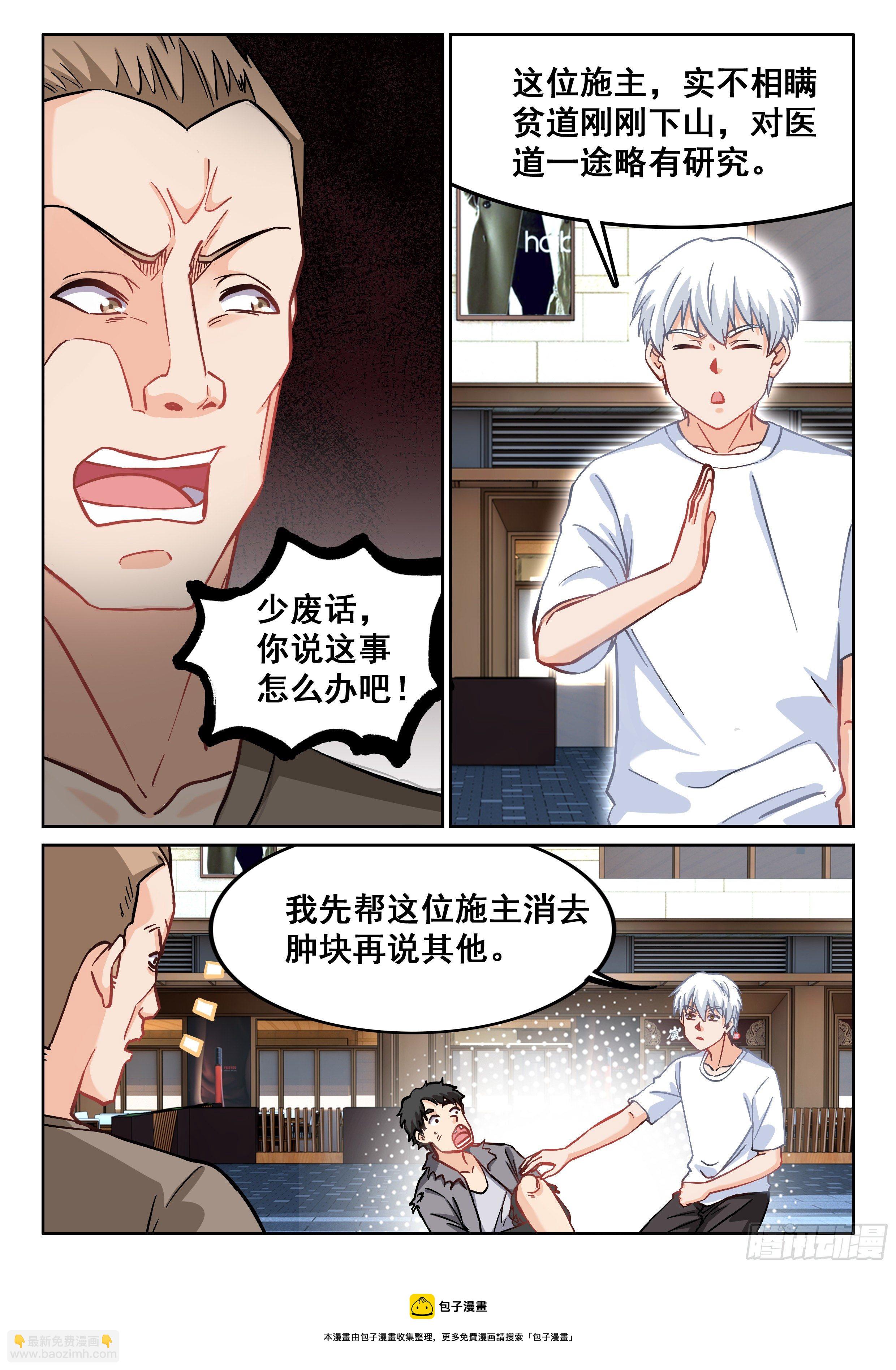 🍴究极装逼系统 092 我居然被人碰瓷了？ 第9页
