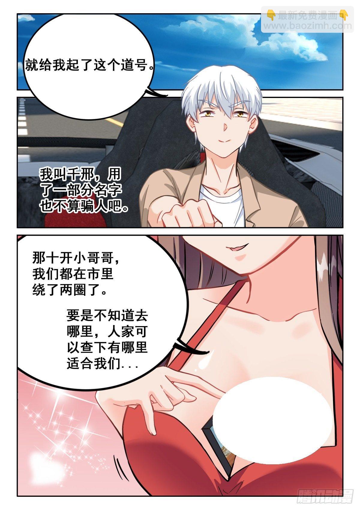🍴究极装逼系统 094 五五...十开 第10页