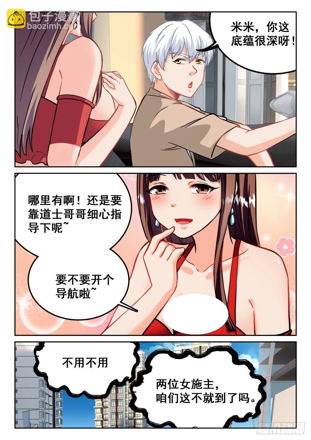 🍴究极装逼系统 094 五五...十开 第11页
