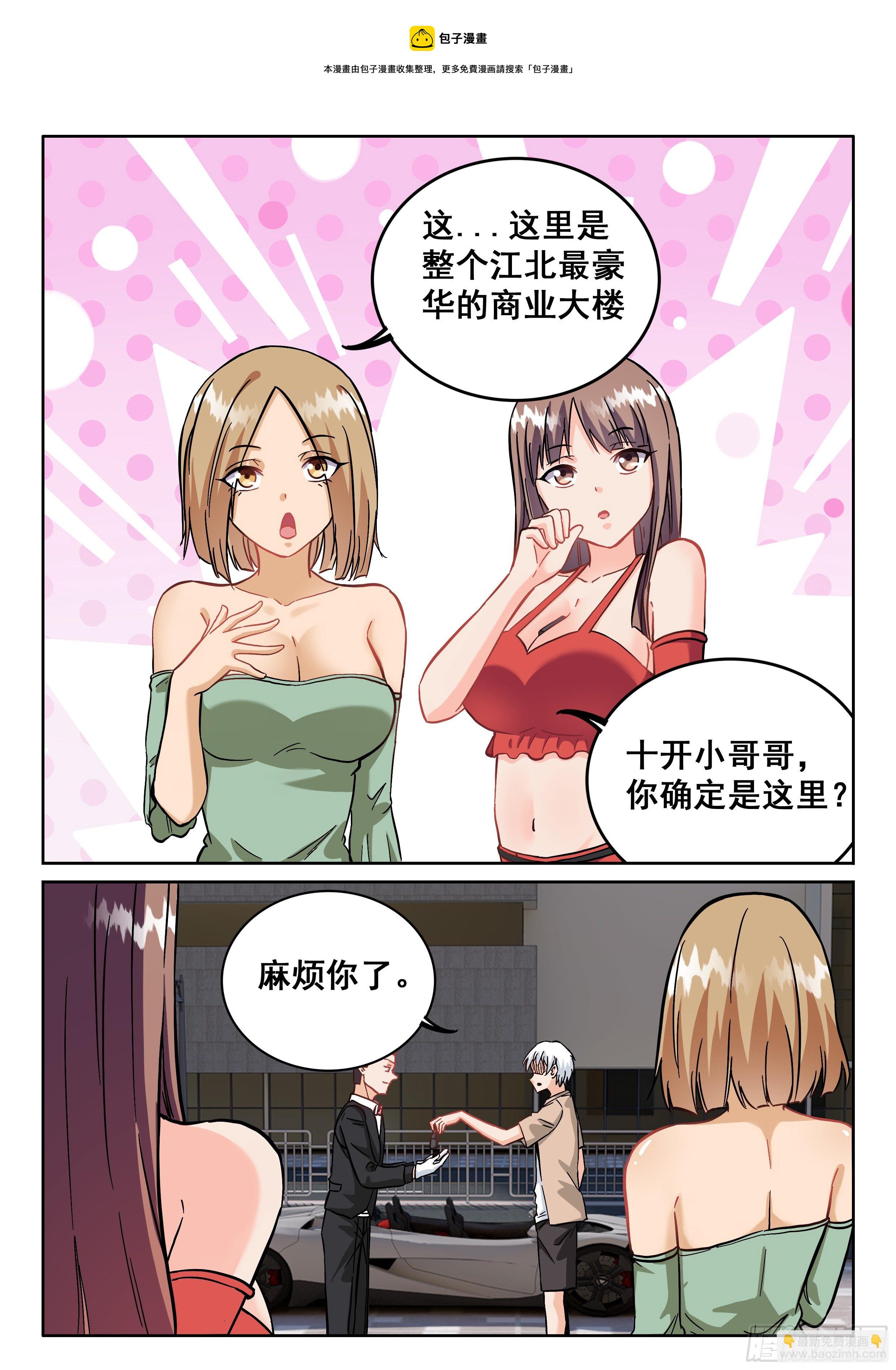 🍴究极装逼系统 094 五五...十开 第13页