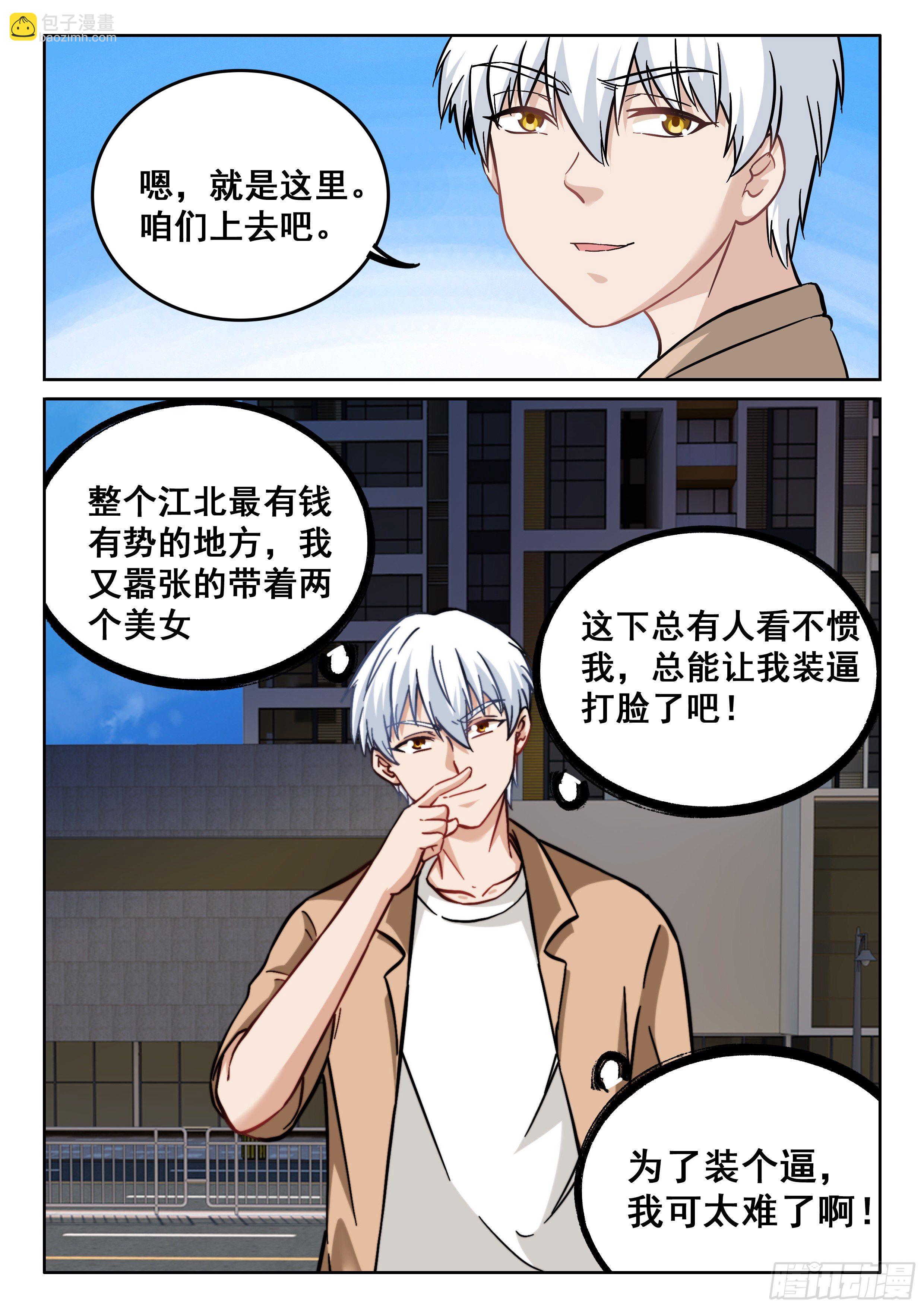 🍴究极装逼系统 094 五五...十开 第14页