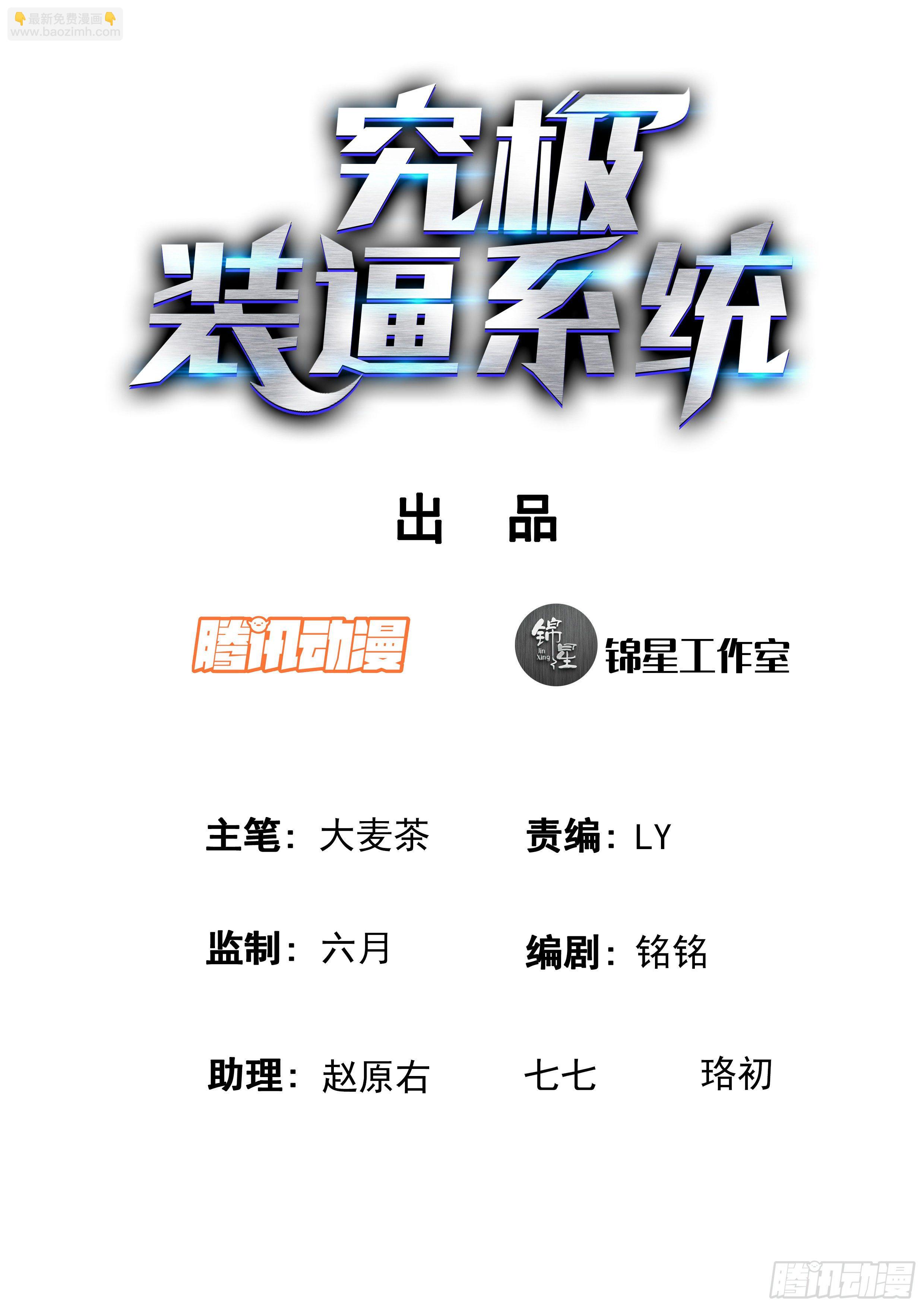 🍴究极装逼系统 094 五五...十开 第2页
