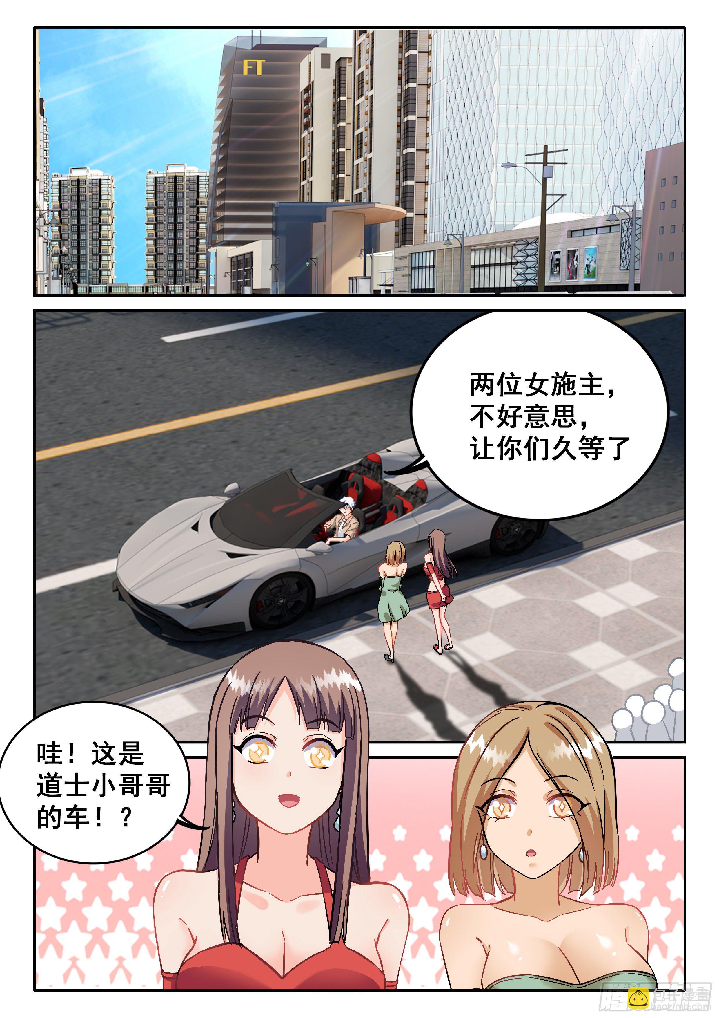 🍴究极装逼系统 094 五五...十开 第3页