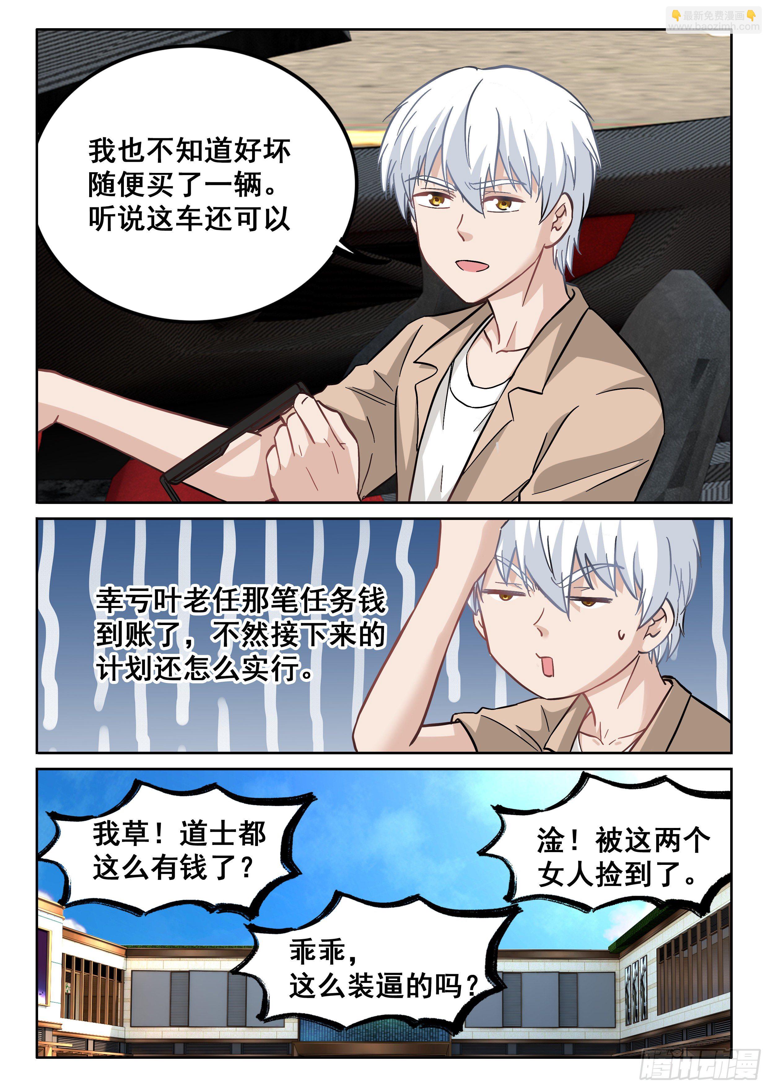 🍴究极装逼系统 094 五五...十开 第4页