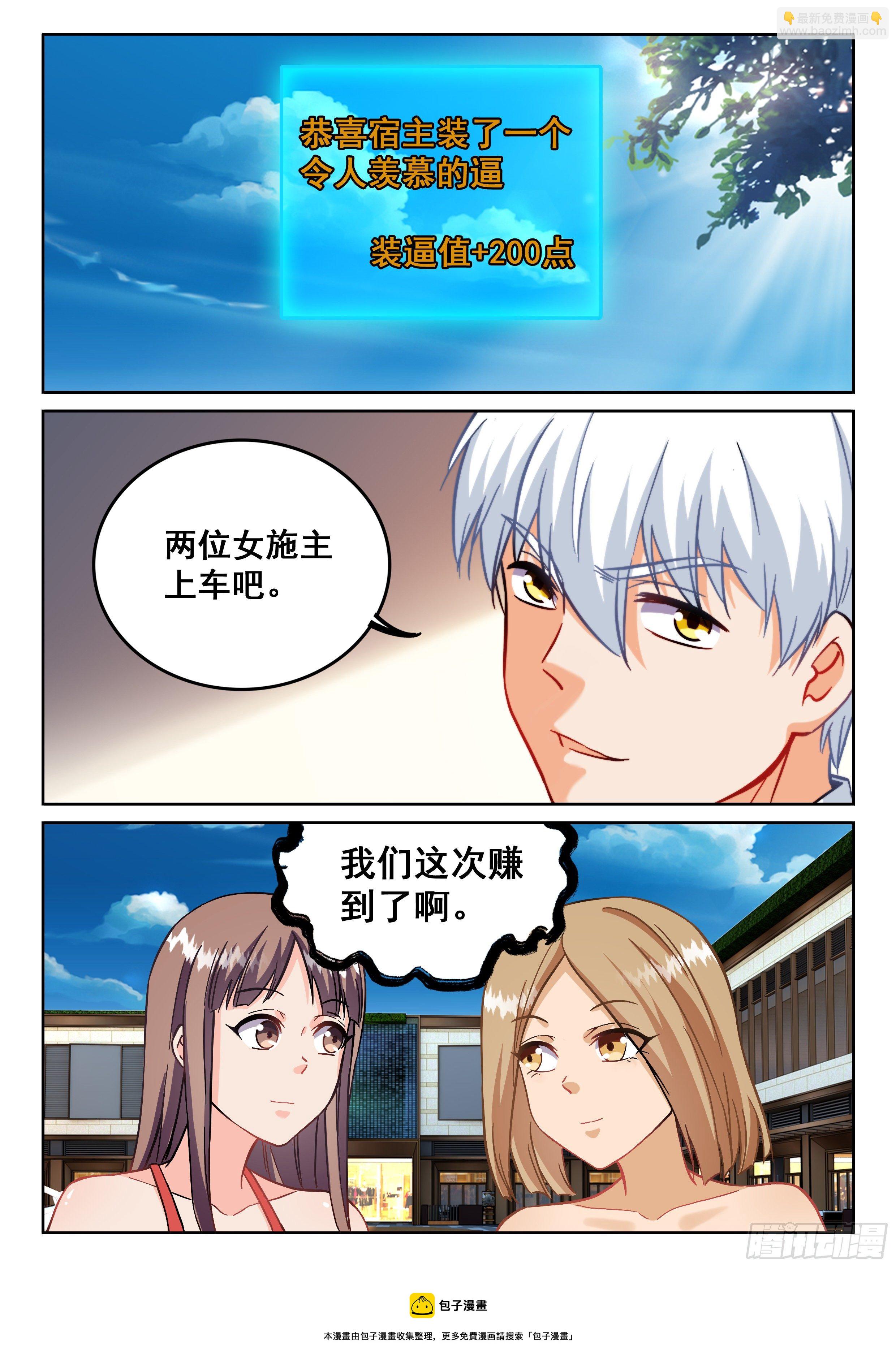 🍴究极装逼系统 094 五五...十开 第5页