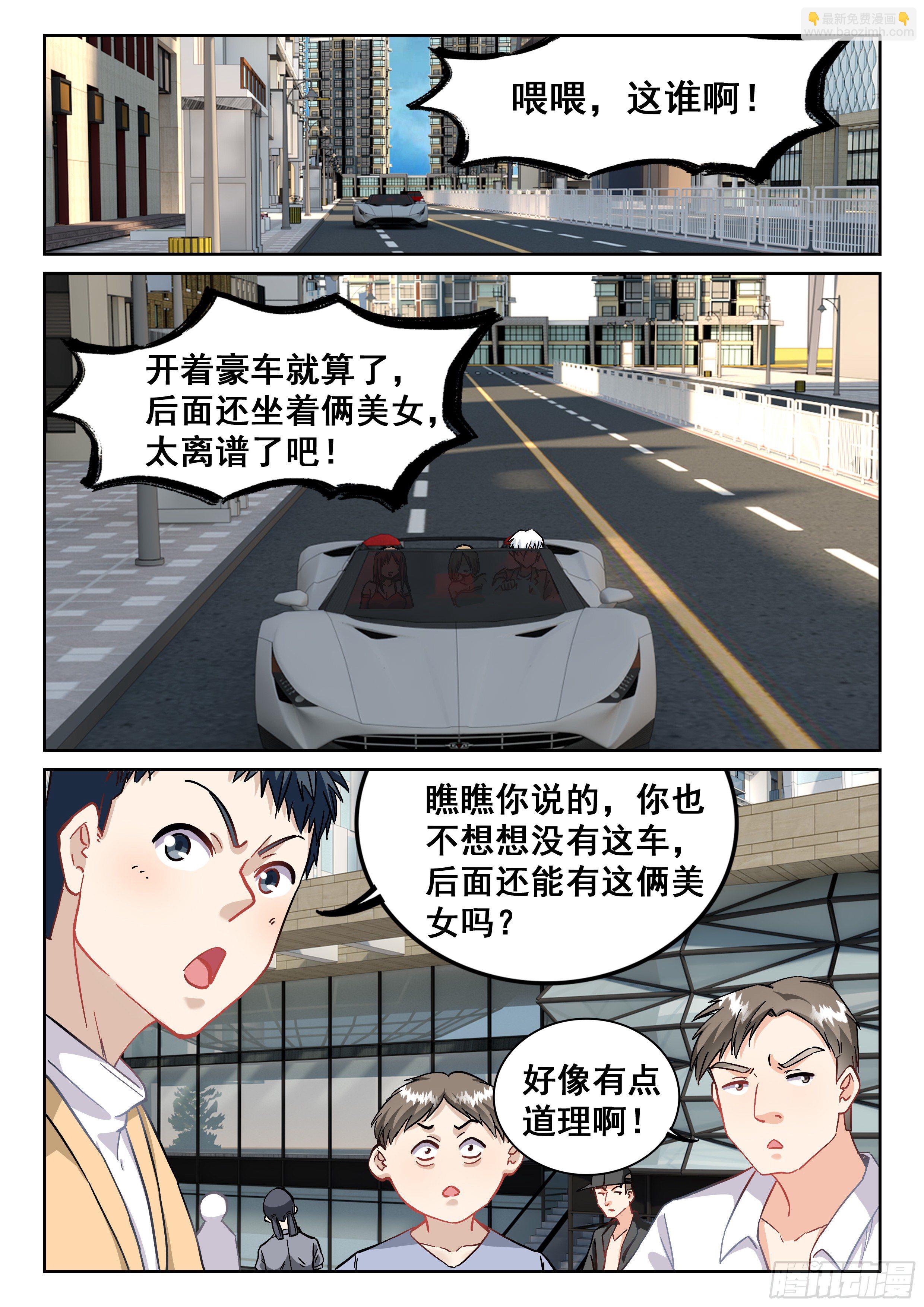 🍴究极装逼系统 094 五五...十开 第6页