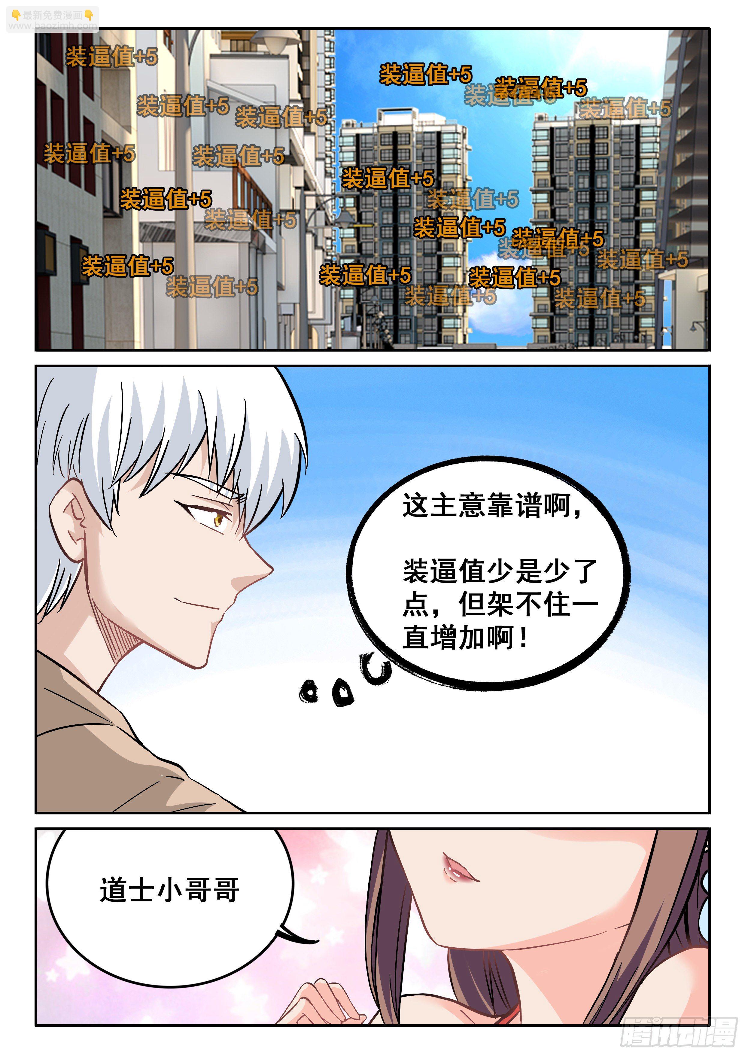 🍴究极装逼系统 094 五五...十开 第7页