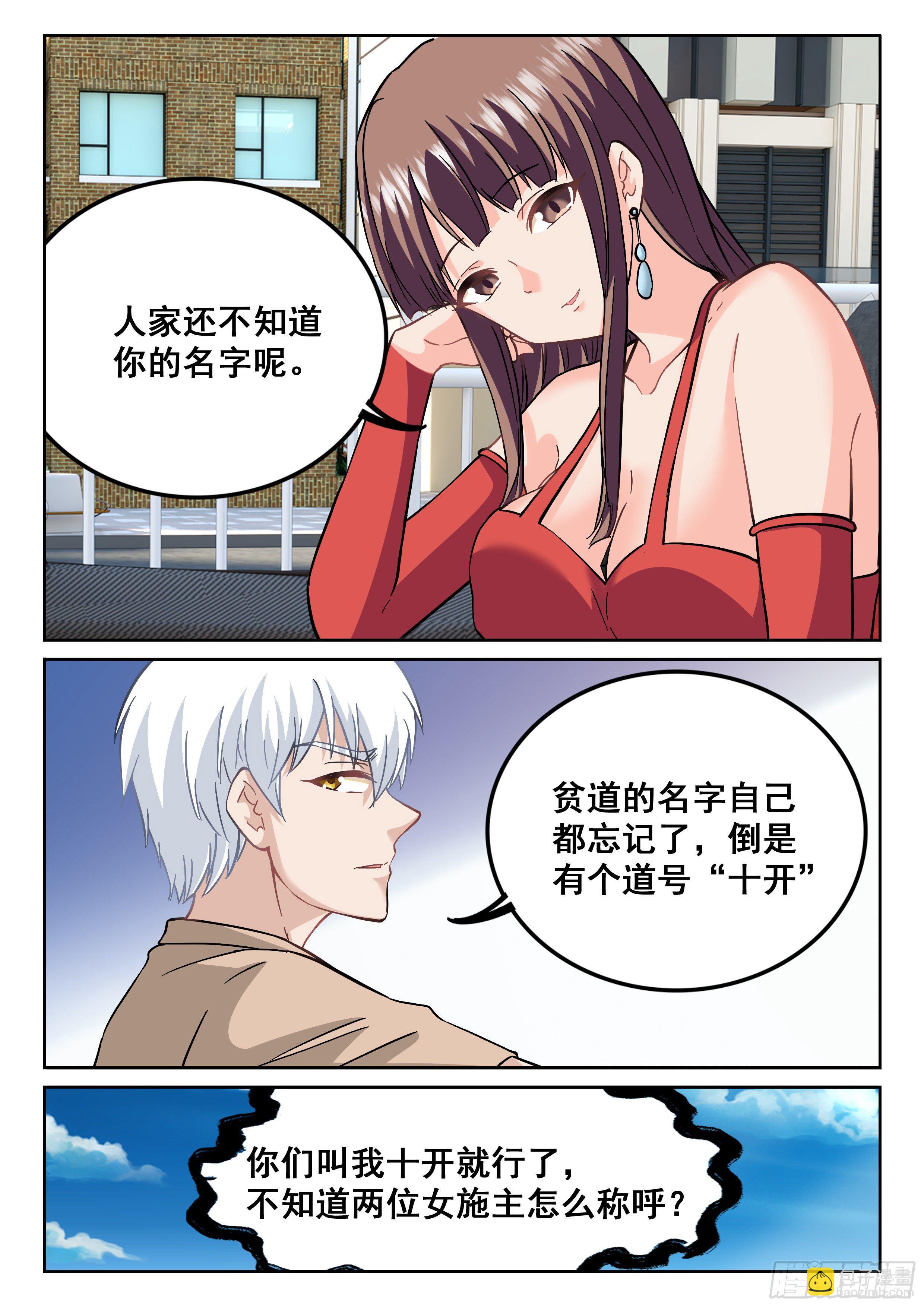 🍴究极装逼系统 094 五五...十开 第8页