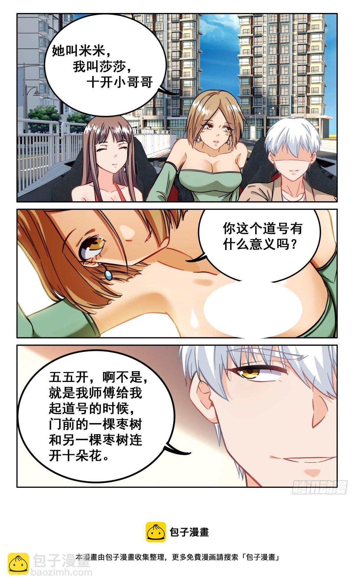 🍴究极装逼系统 094 五五...十开 第9页
