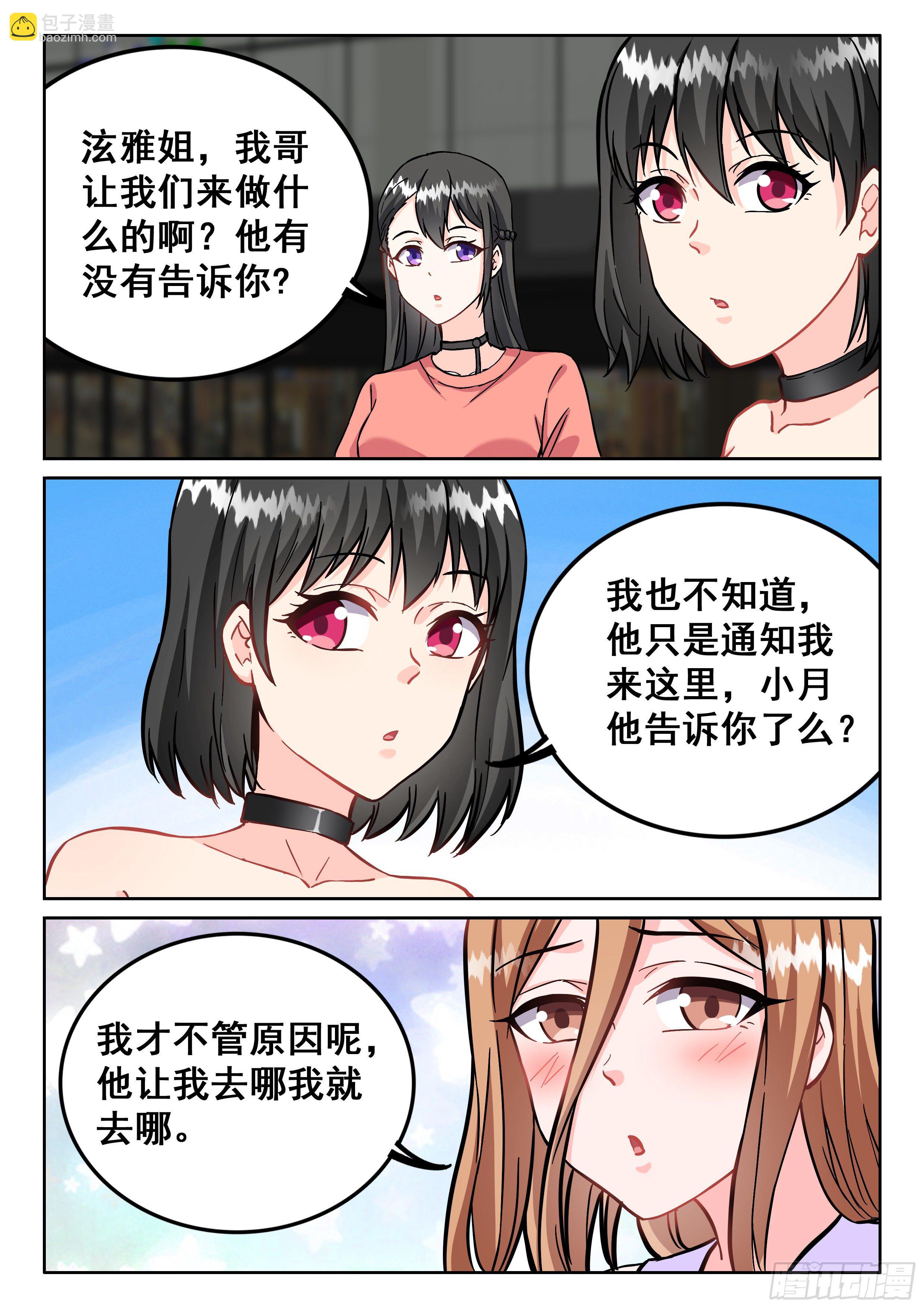 🍴究极装逼系统 098 没好处谁干啊！ 第10页