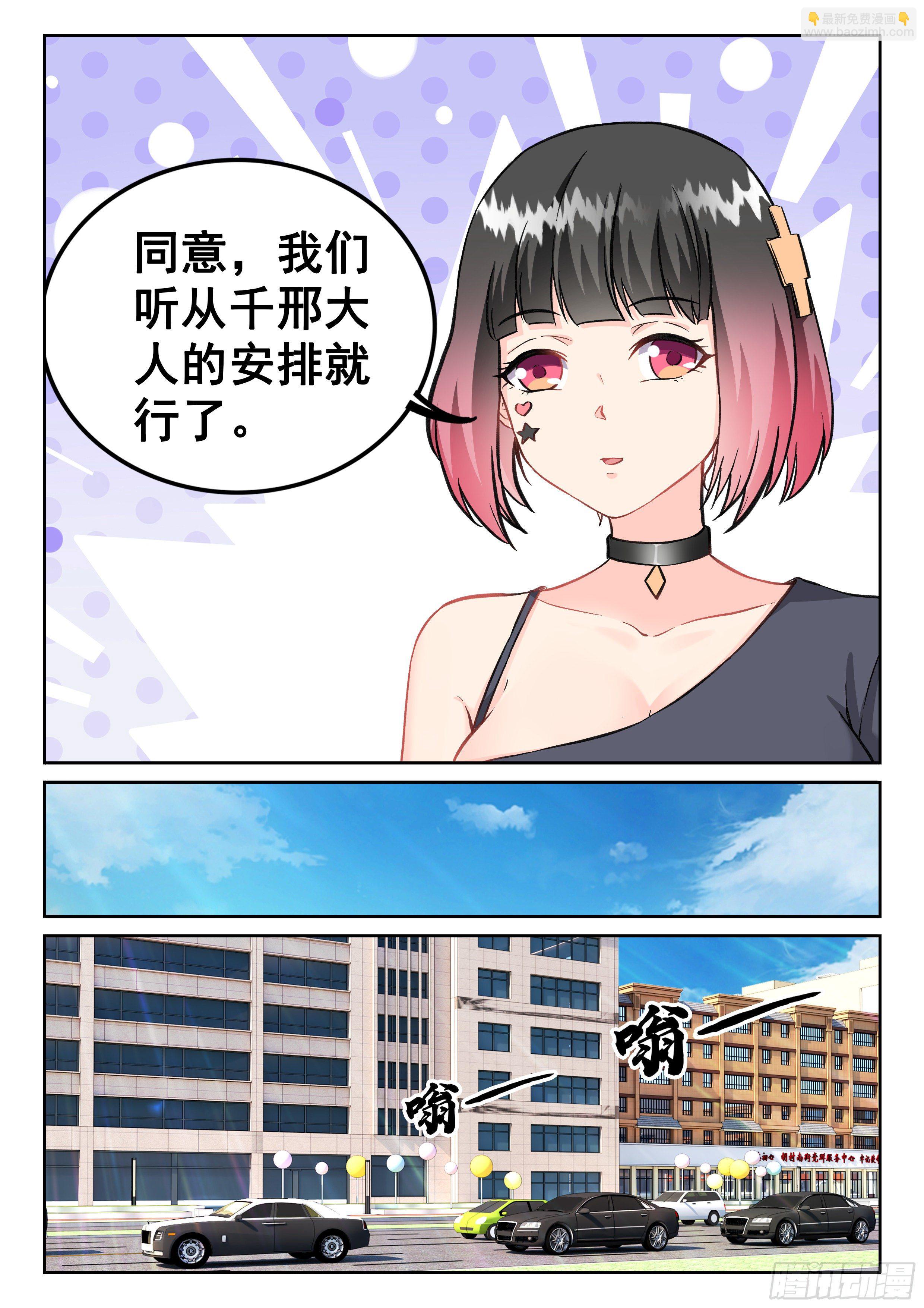 🍴究极装逼系统 098 没好处谁干啊！ 第11页