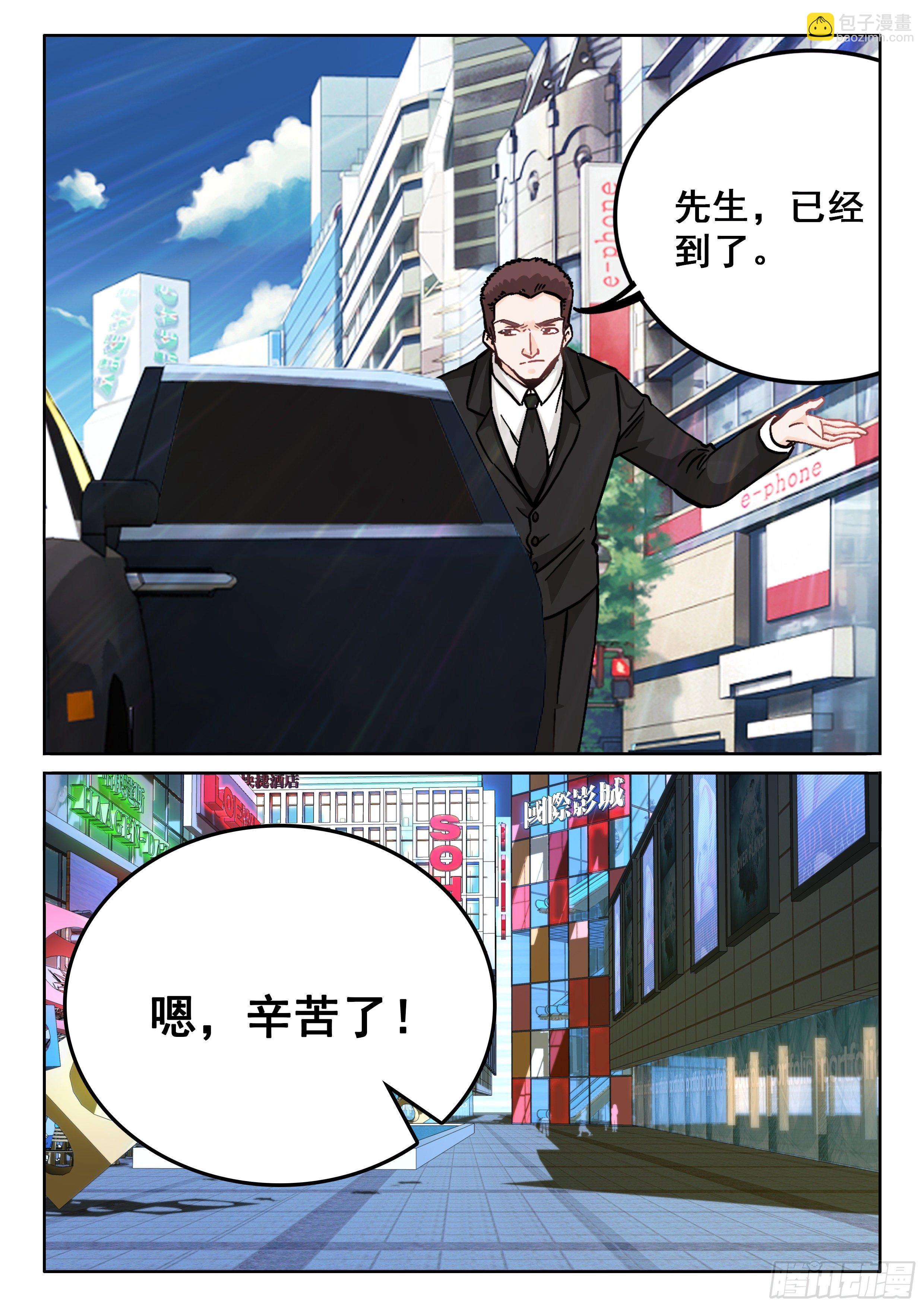 🍴究极装逼系统 098 没好处谁干啊！ 第14页
