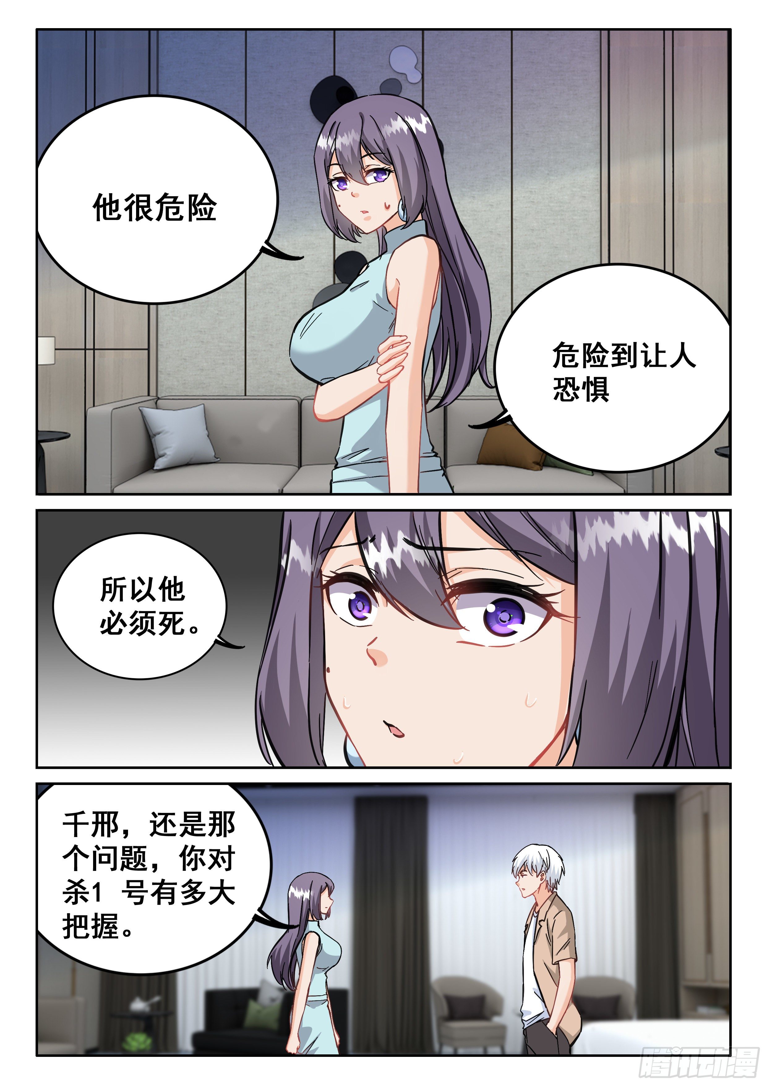 🍴究极装逼系统 098 没好处谁干啊！ 第4页