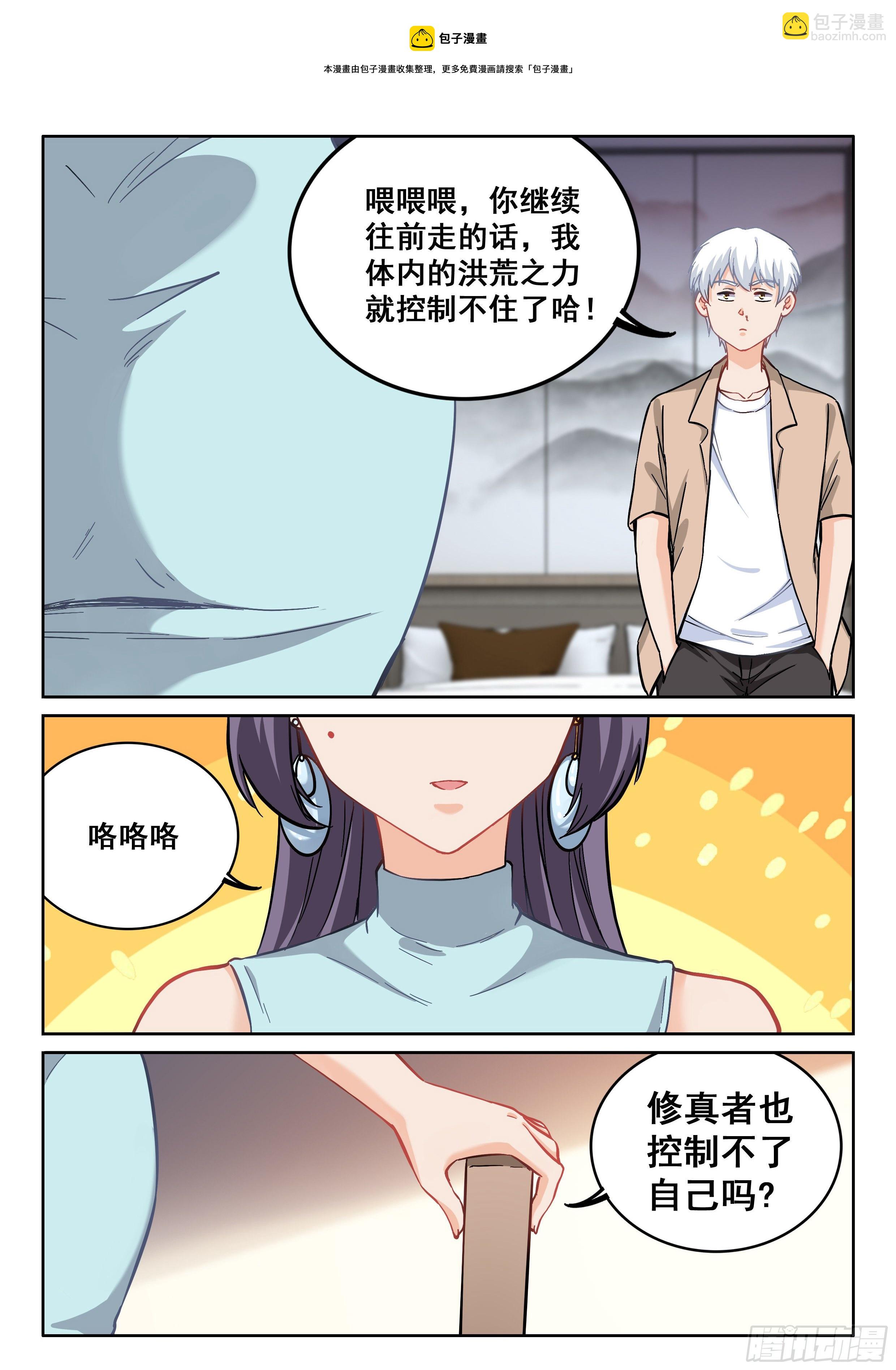 🍴究极装逼系统 098 没好处谁干啊！ 第5页