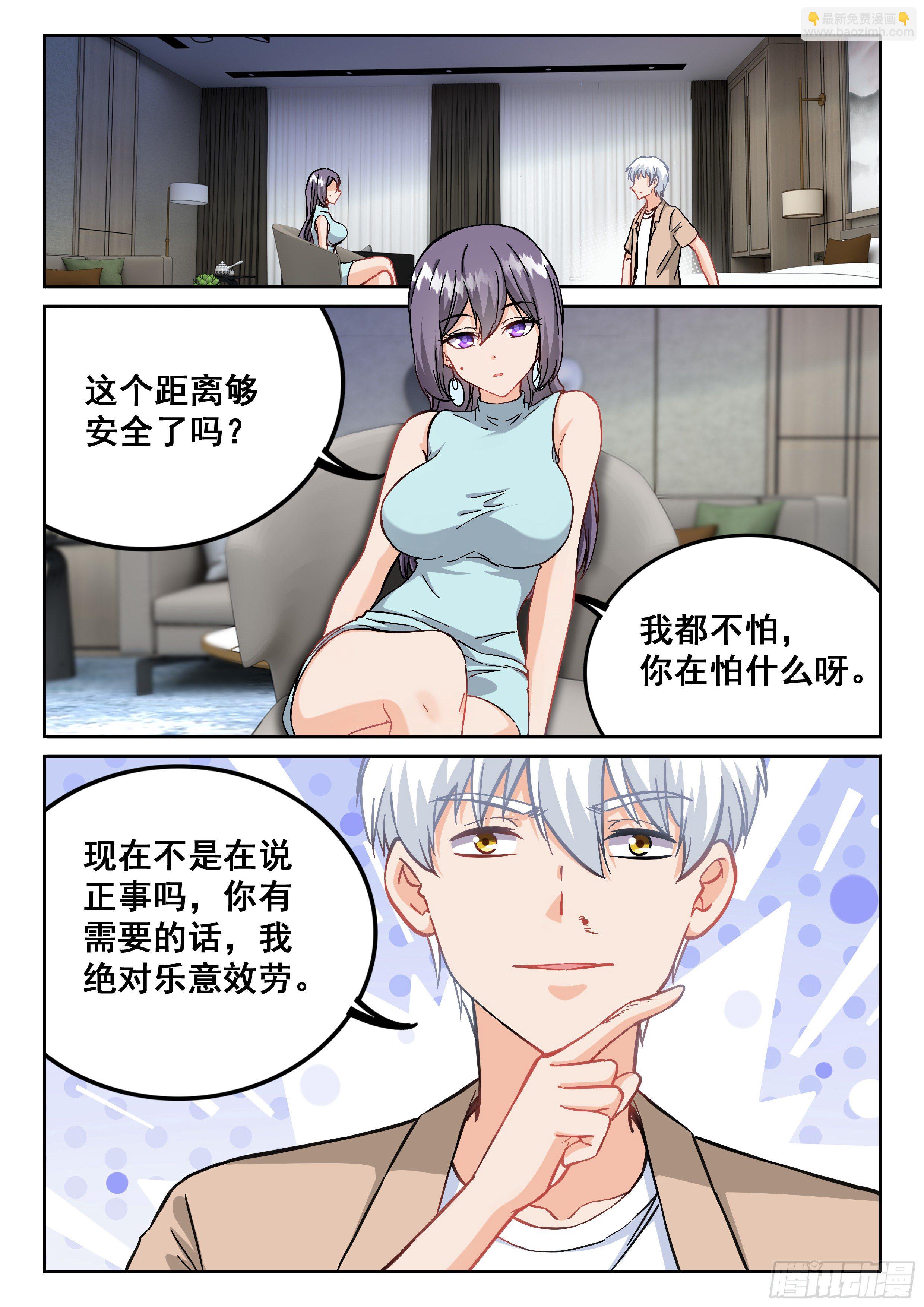 🍴究极装逼系统 098 没好处谁干啊！ 第6页