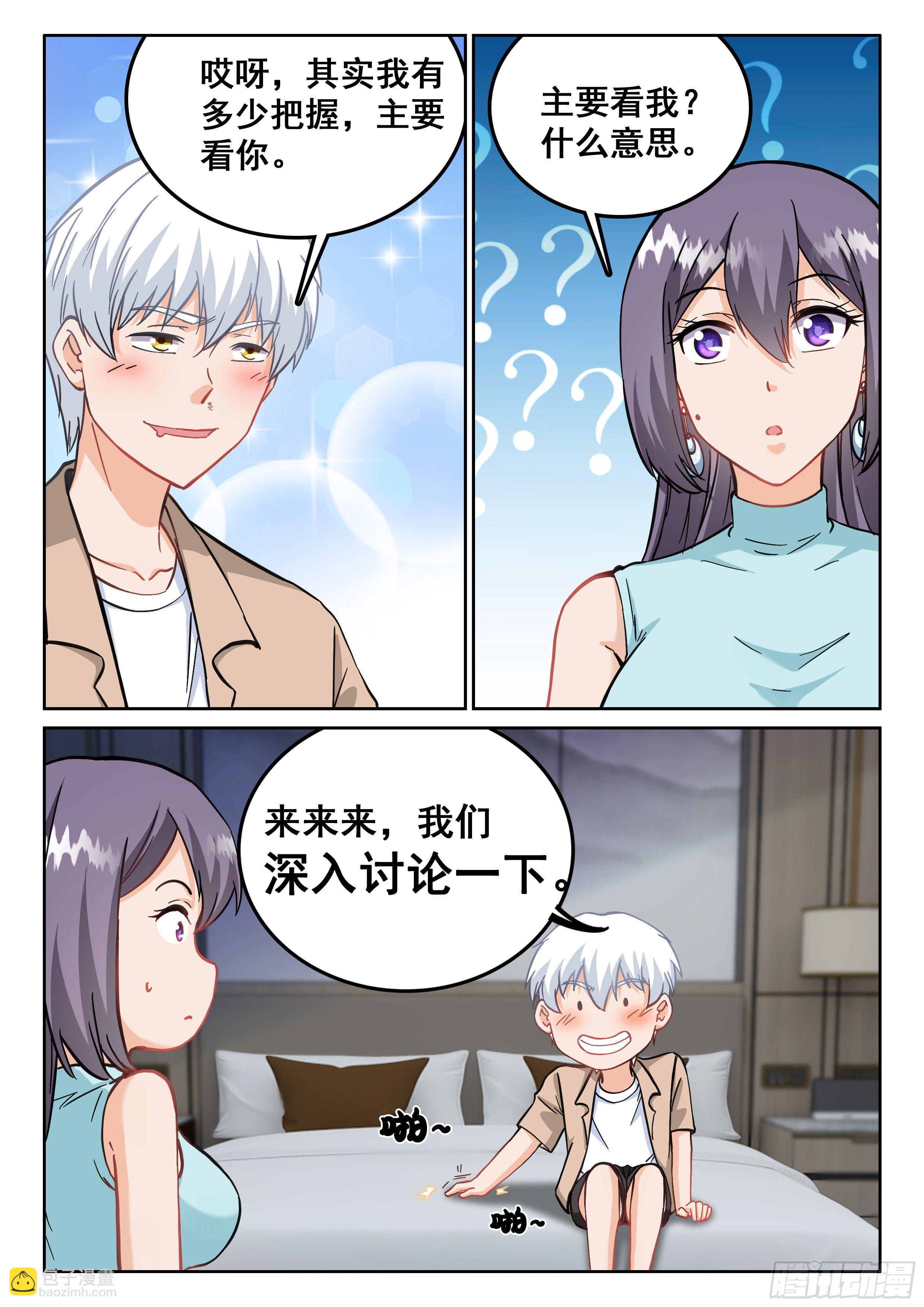 🍴究极装逼系统 098 没好处谁干啊！ 第8页