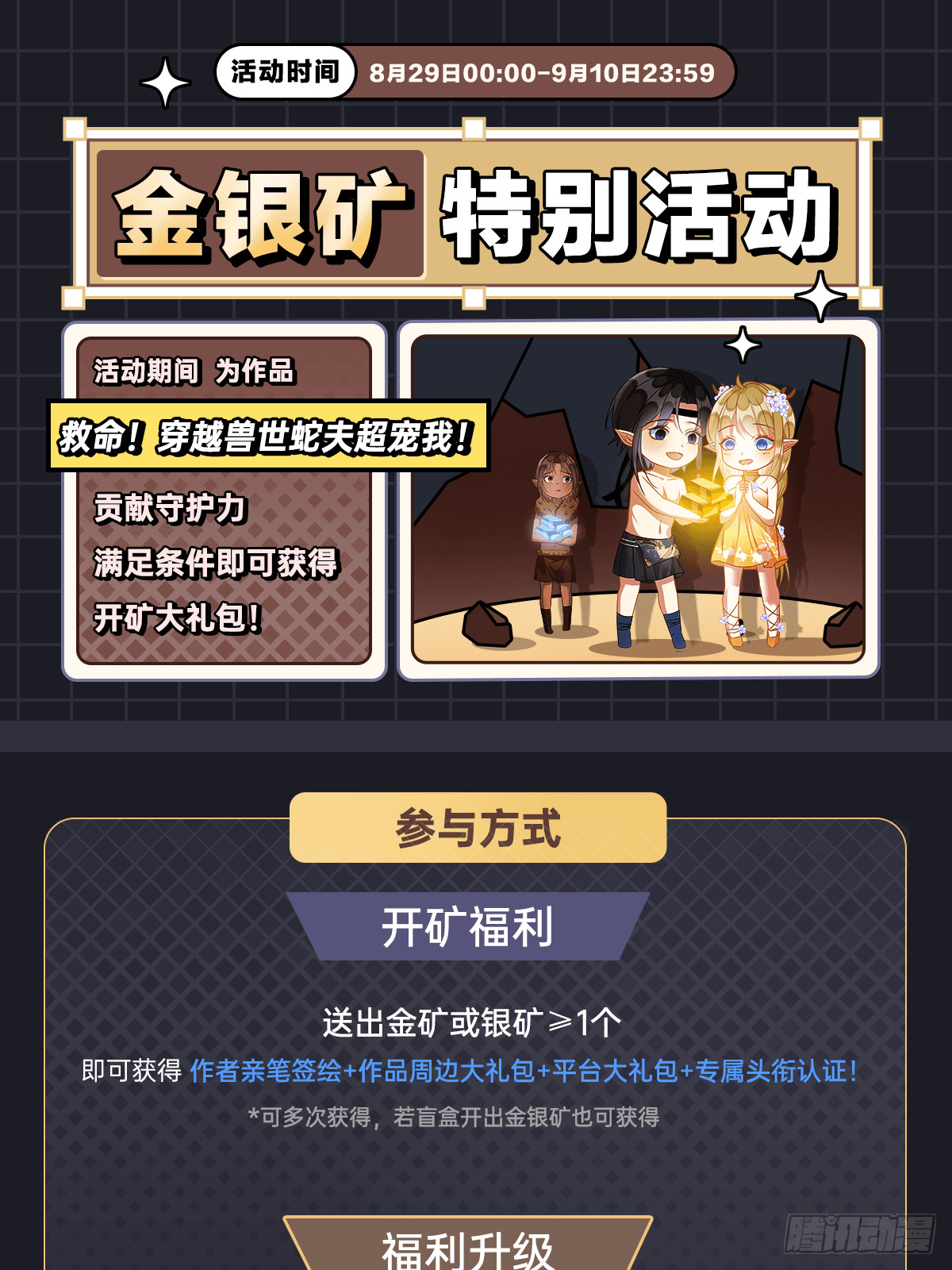 金银矿特别活动-第111话