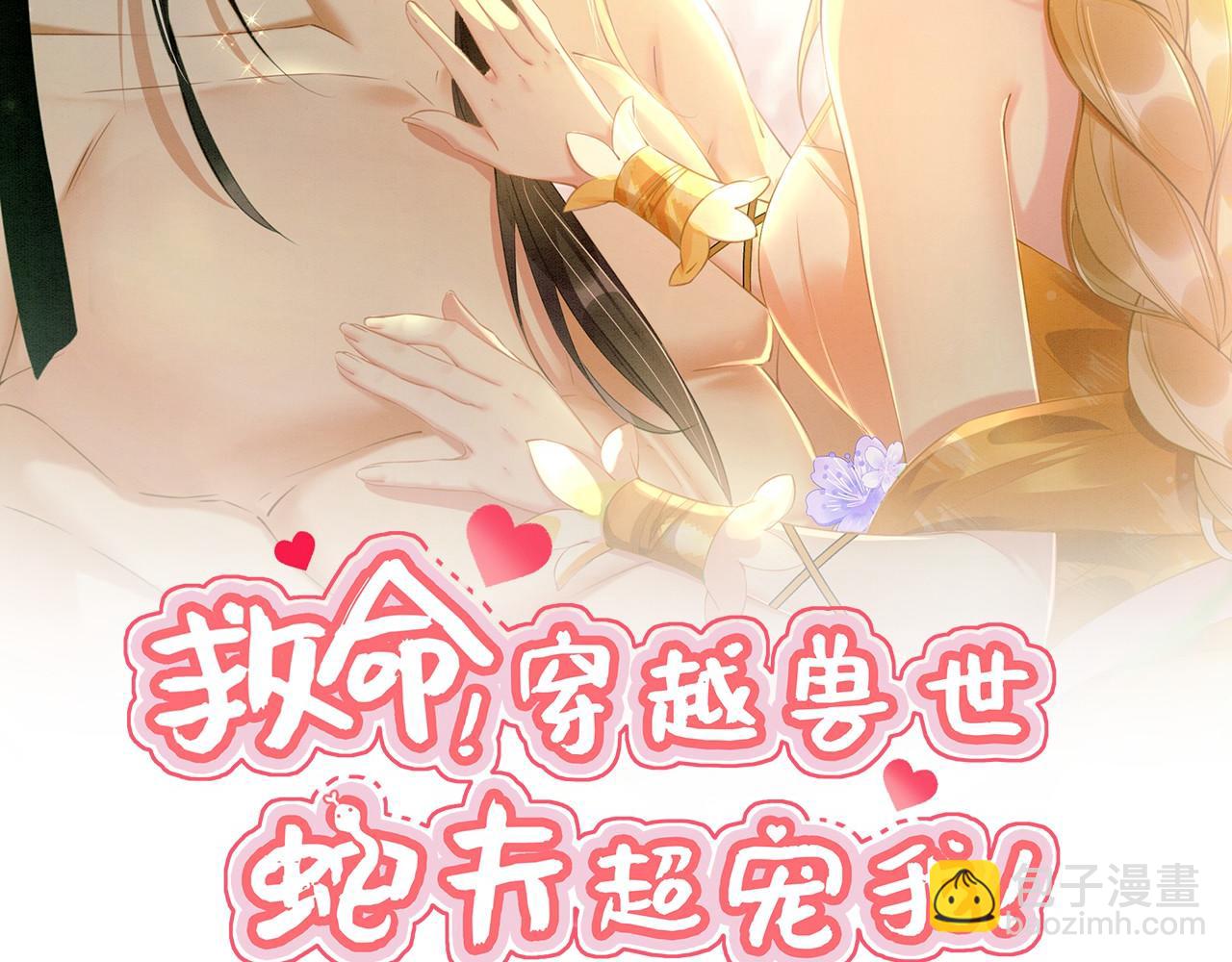 01 雌性，你在玩火(1/4)-第3话