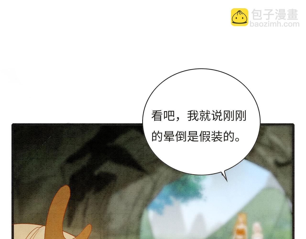 01 雌性，你在玩火(1/4)-第3话