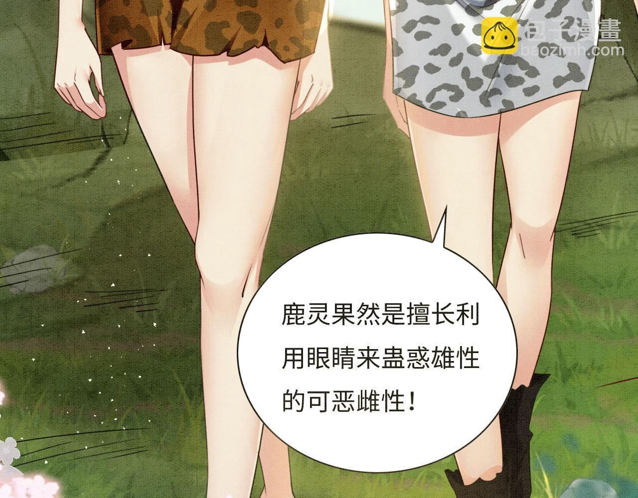 01 雌性，你在玩火(1/4)-第3话