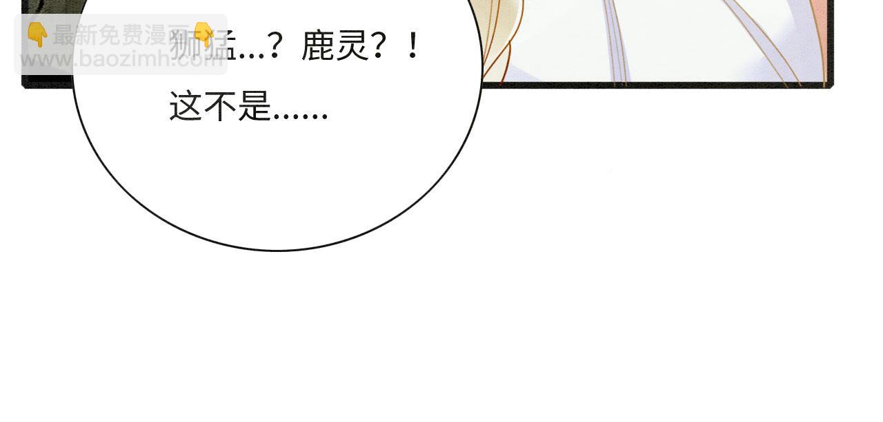 01 雌性，你在玩火(1/4)-第3话