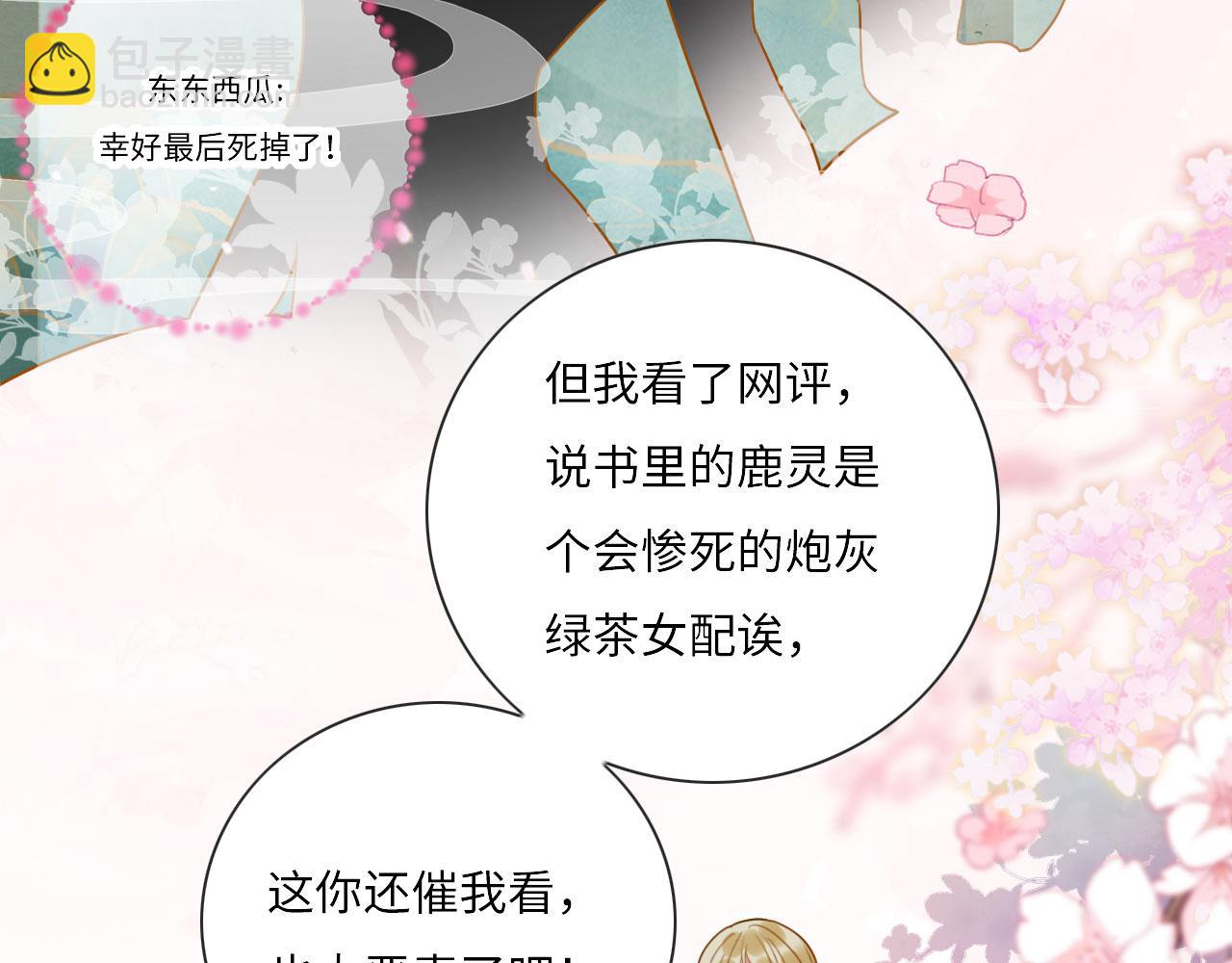 01 雌性，你在玩火(1/4)-第3话