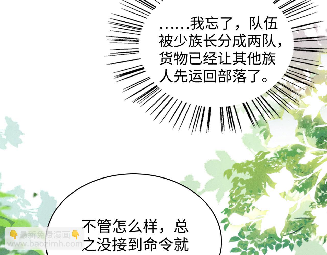 44 心机兽人在线吃醋(1/3)-第49话