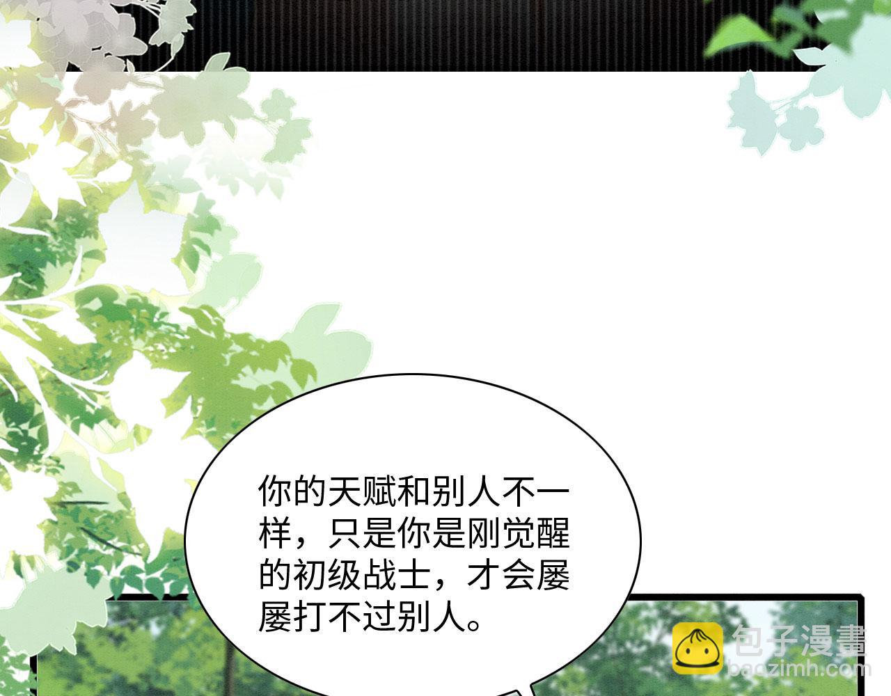 44 心机兽人在线吃醋(1/3)-第49话