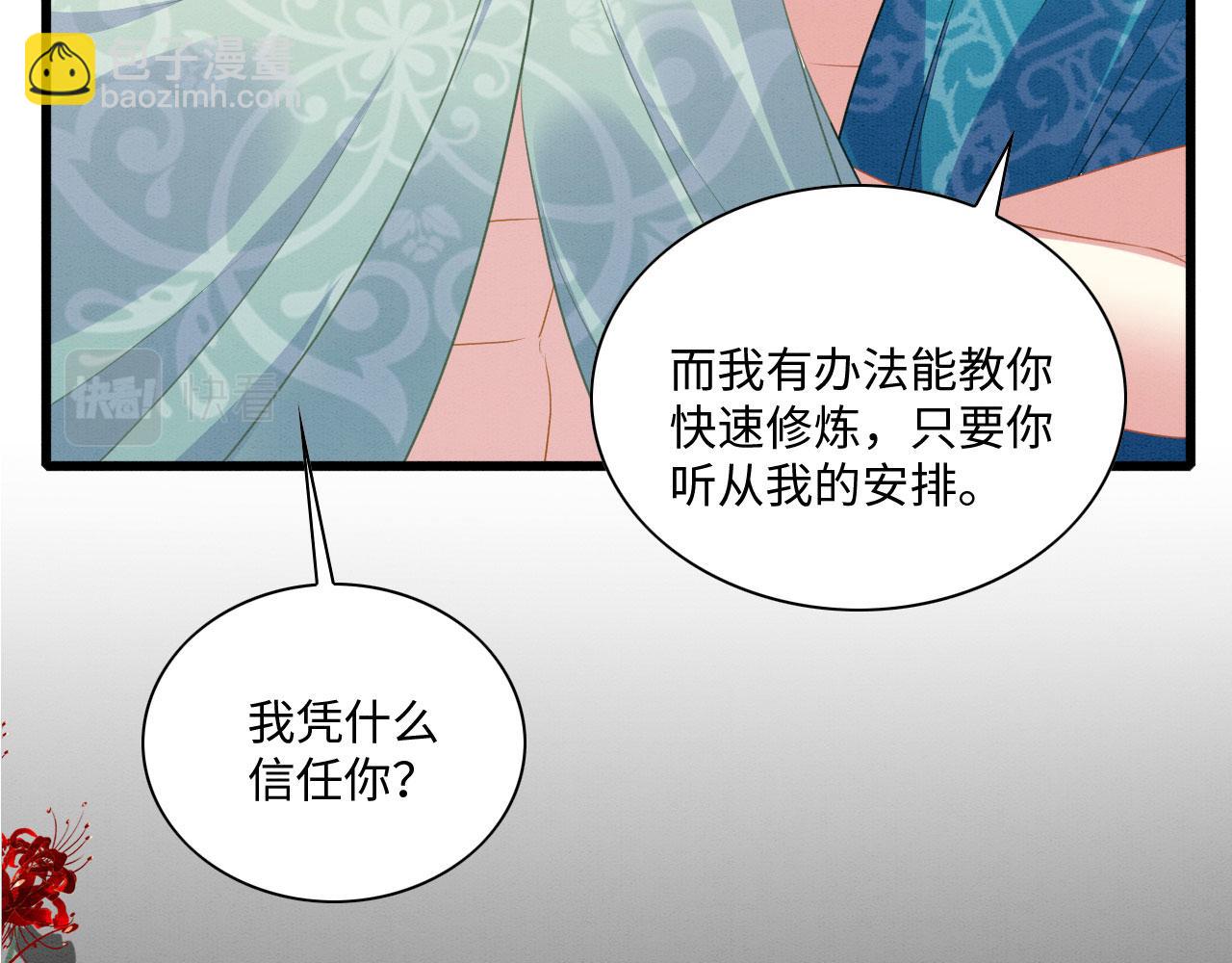 44 心机兽人在线吃醋(1/3)-第49话