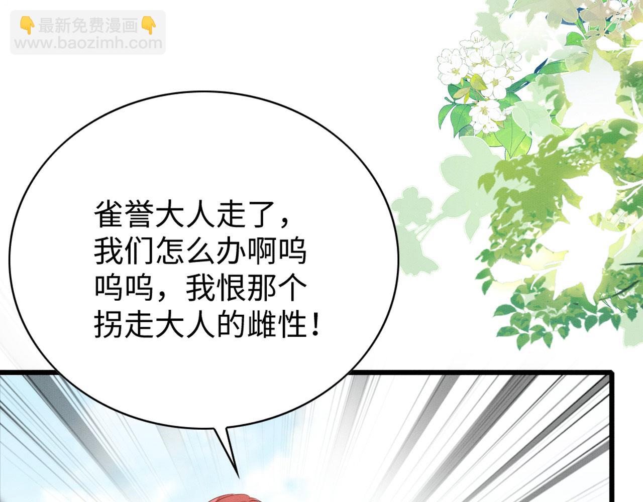 44 心机兽人在线吃醋(1/3)-第49话