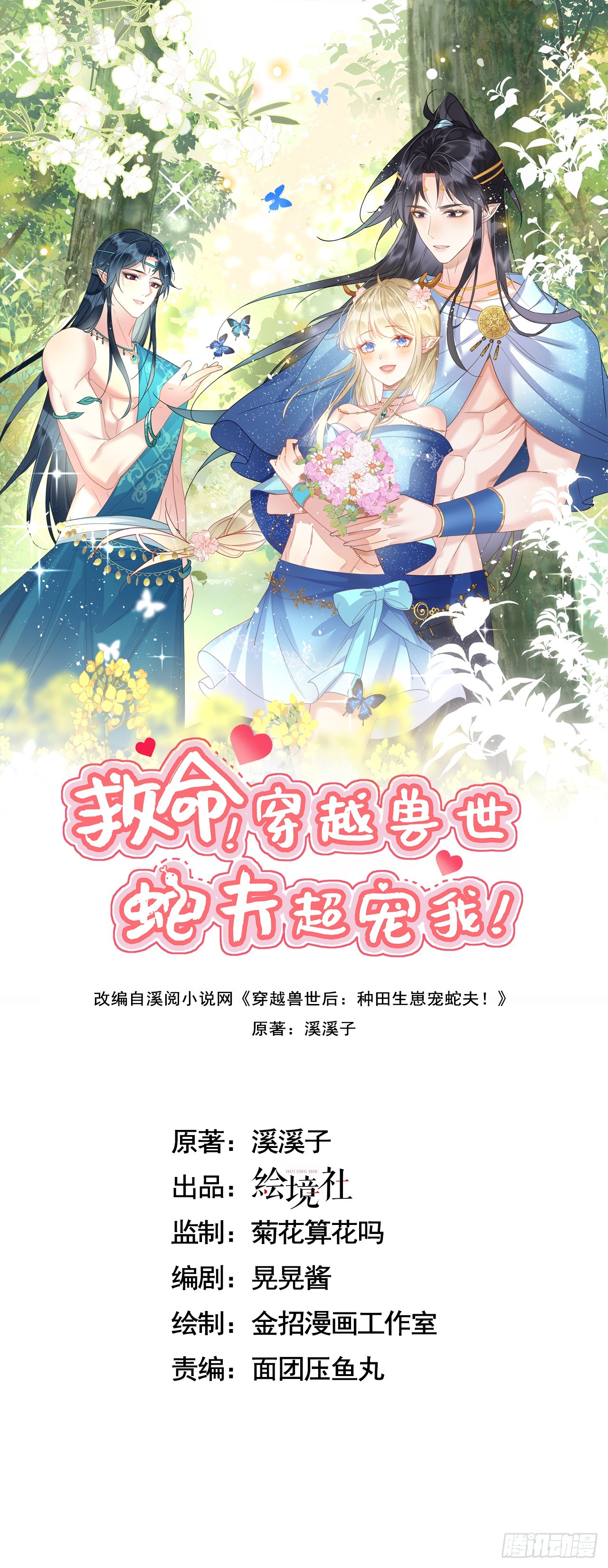 72 你讲什么骚话！-第77话