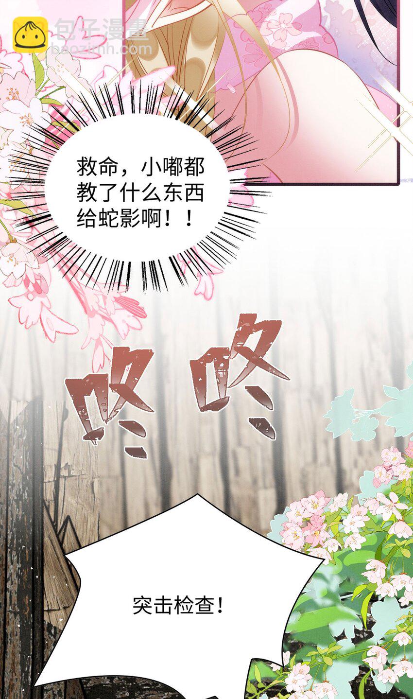 78 蛇影女装-第83话