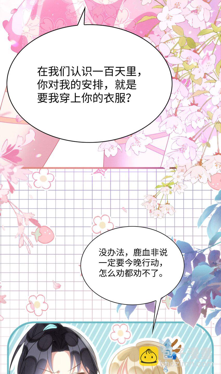 78 蛇影女装-第83话