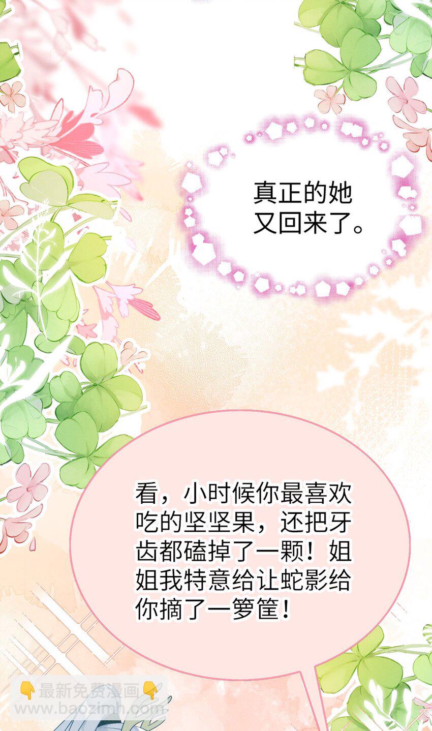 86 姐弟不分离-第91话