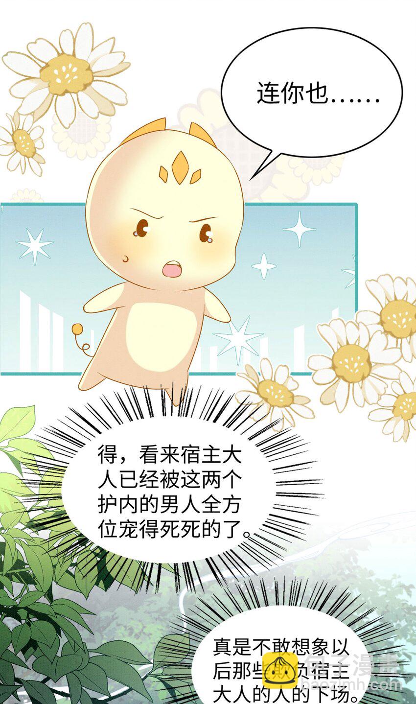 89 祸蝴作妖-第95话