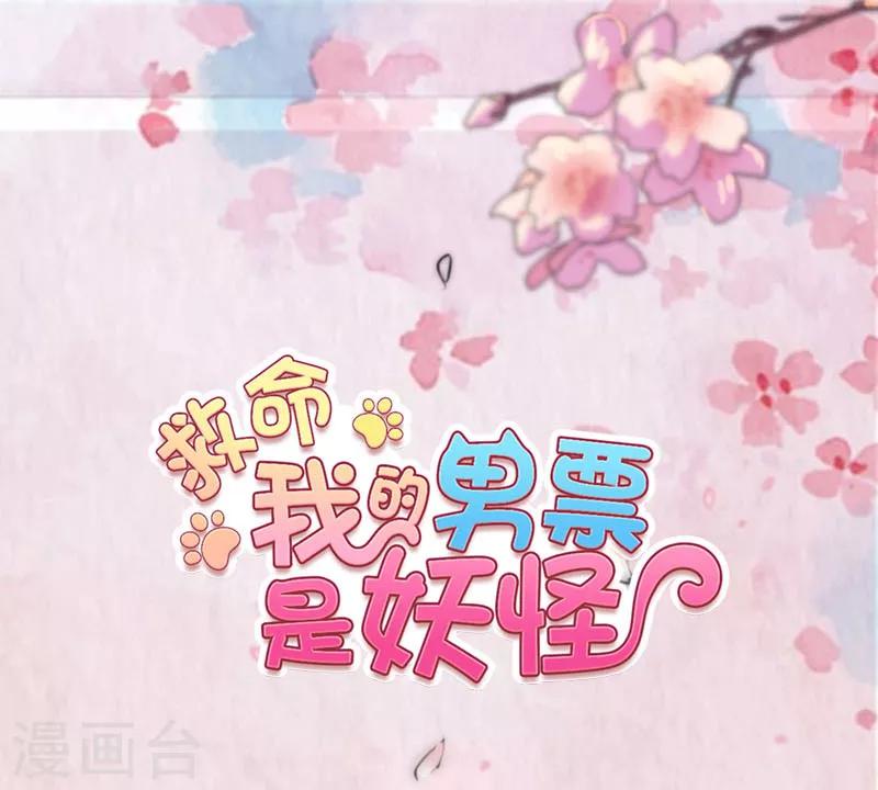 第100话 我的猫居然喜欢他？-第103话