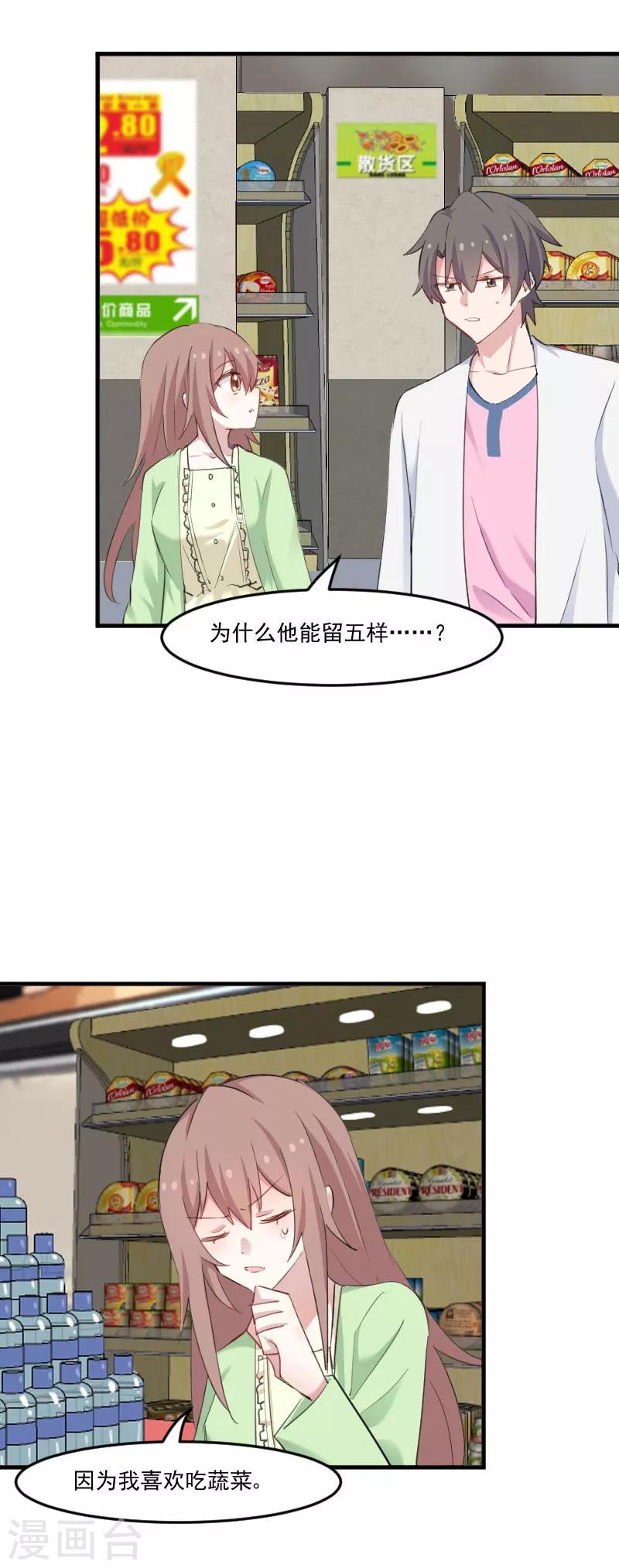 第100话 我的猫居然喜欢他？-第103话
