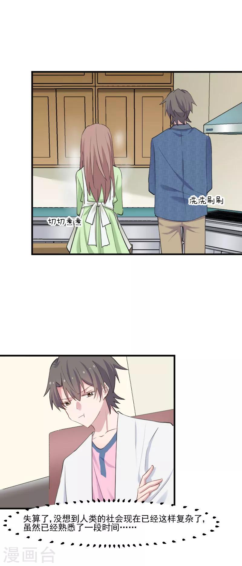 第100话 我的猫居然喜欢他？-第103话