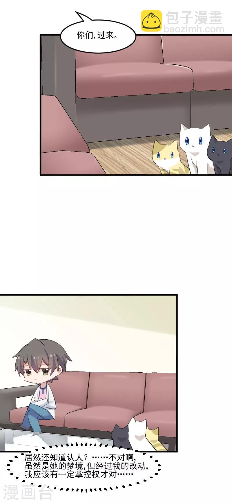 第100话 我的猫居然喜欢他？-第103话