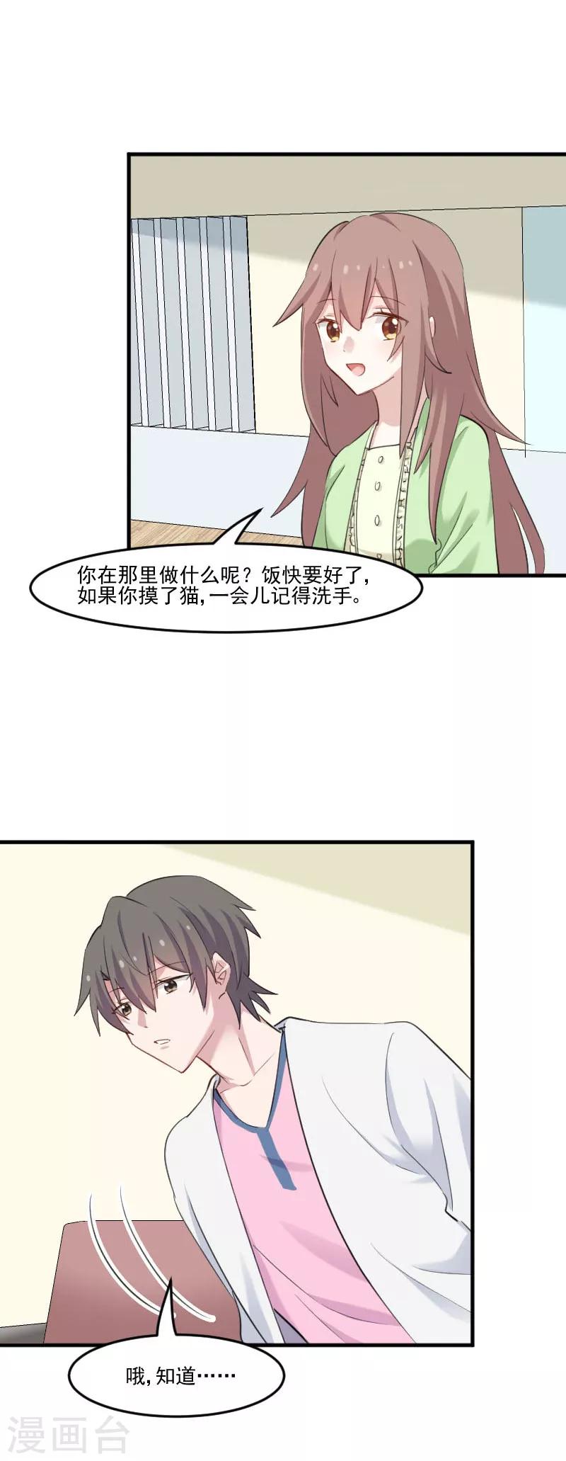 第100话 我的猫居然喜欢他？-第103话