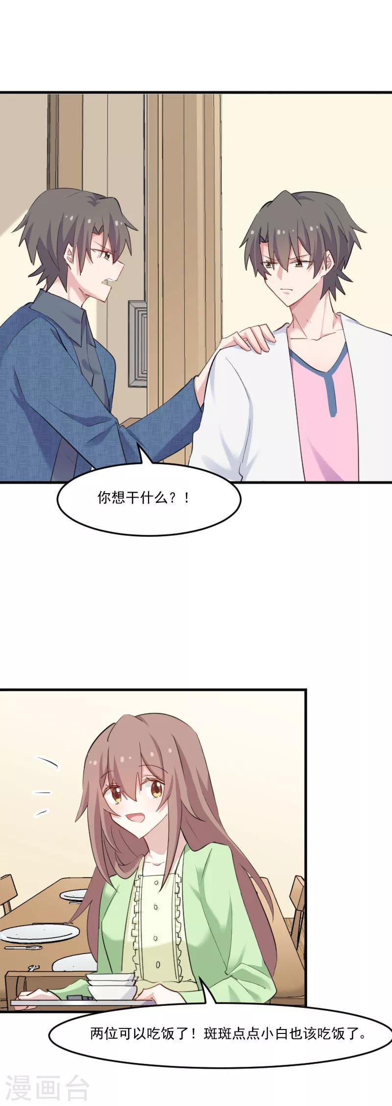 第100话 我的猫居然喜欢他？-第103话